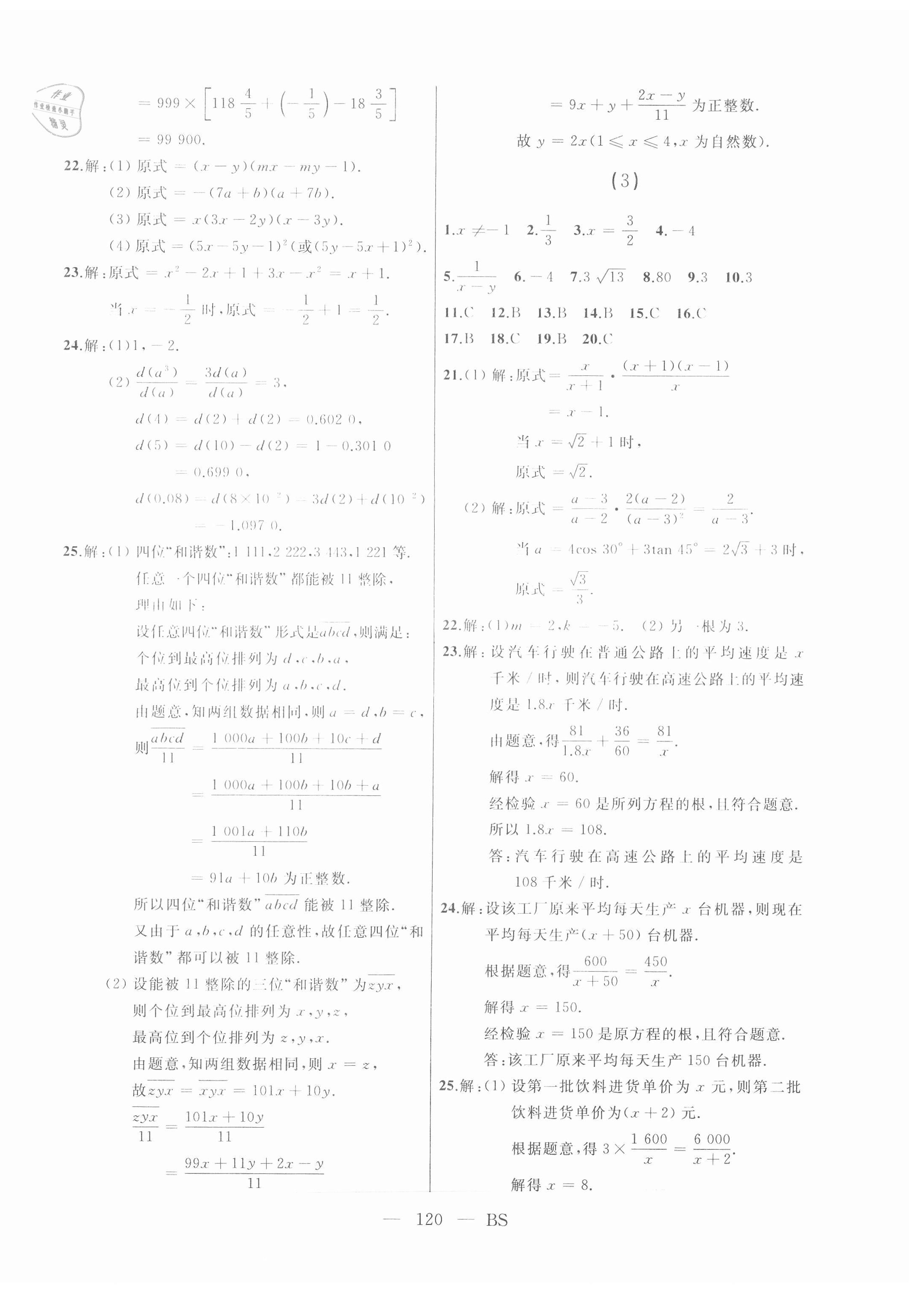 2021年总复习测试数学北师大版 第2页