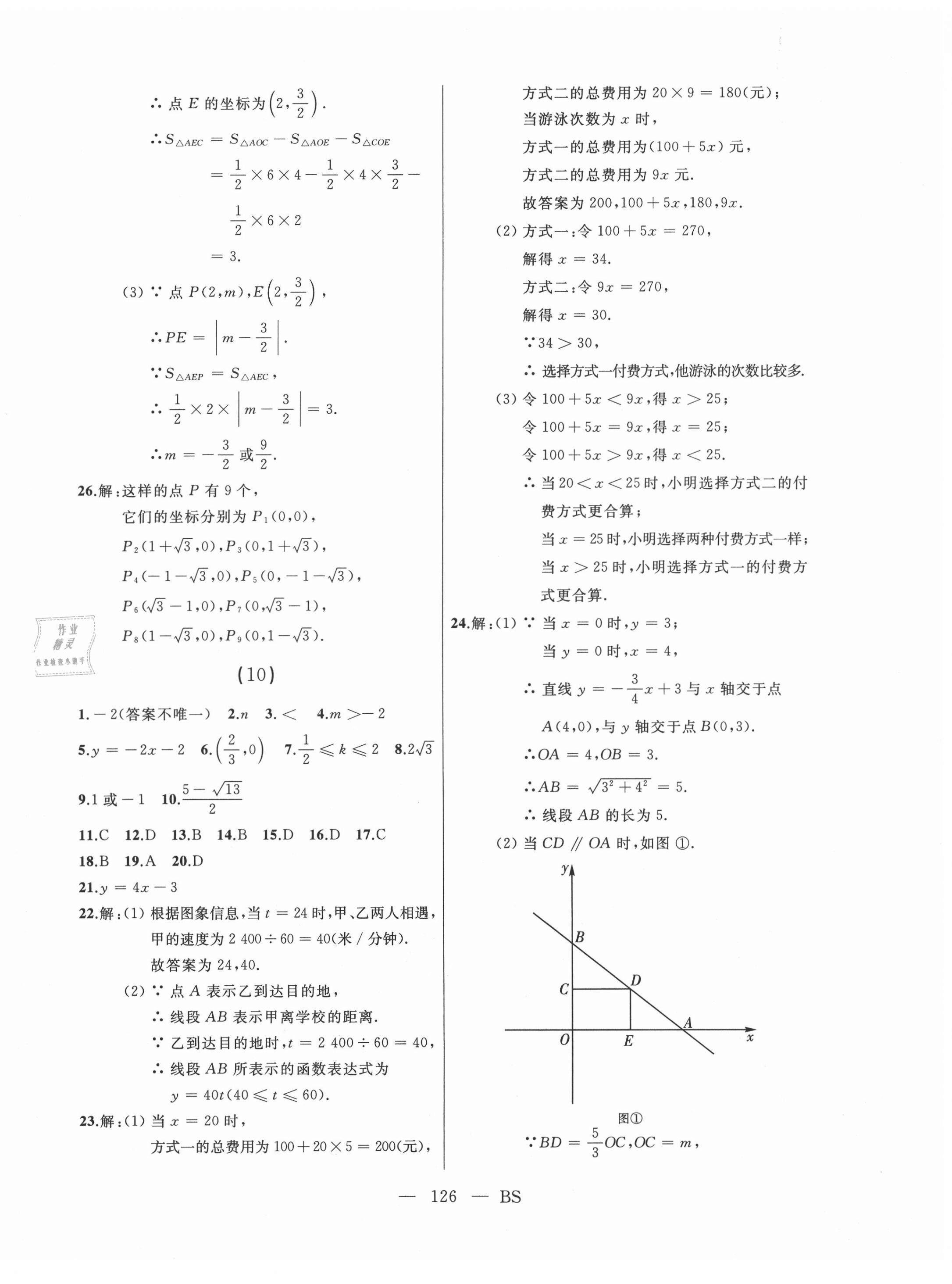 2021年总复习测试数学北师大版 第8页