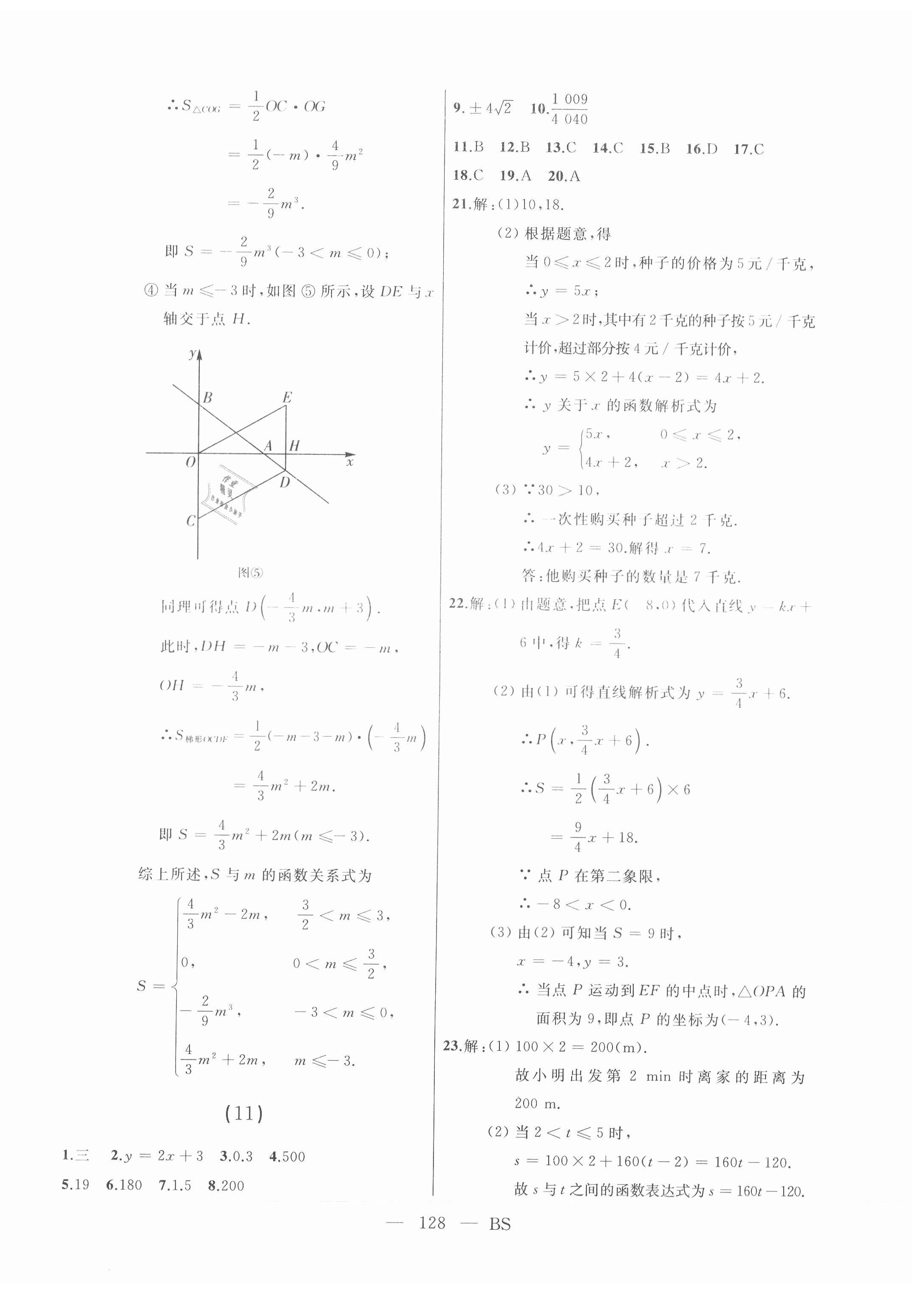 2021年总复习测试数学北师大版 第10页