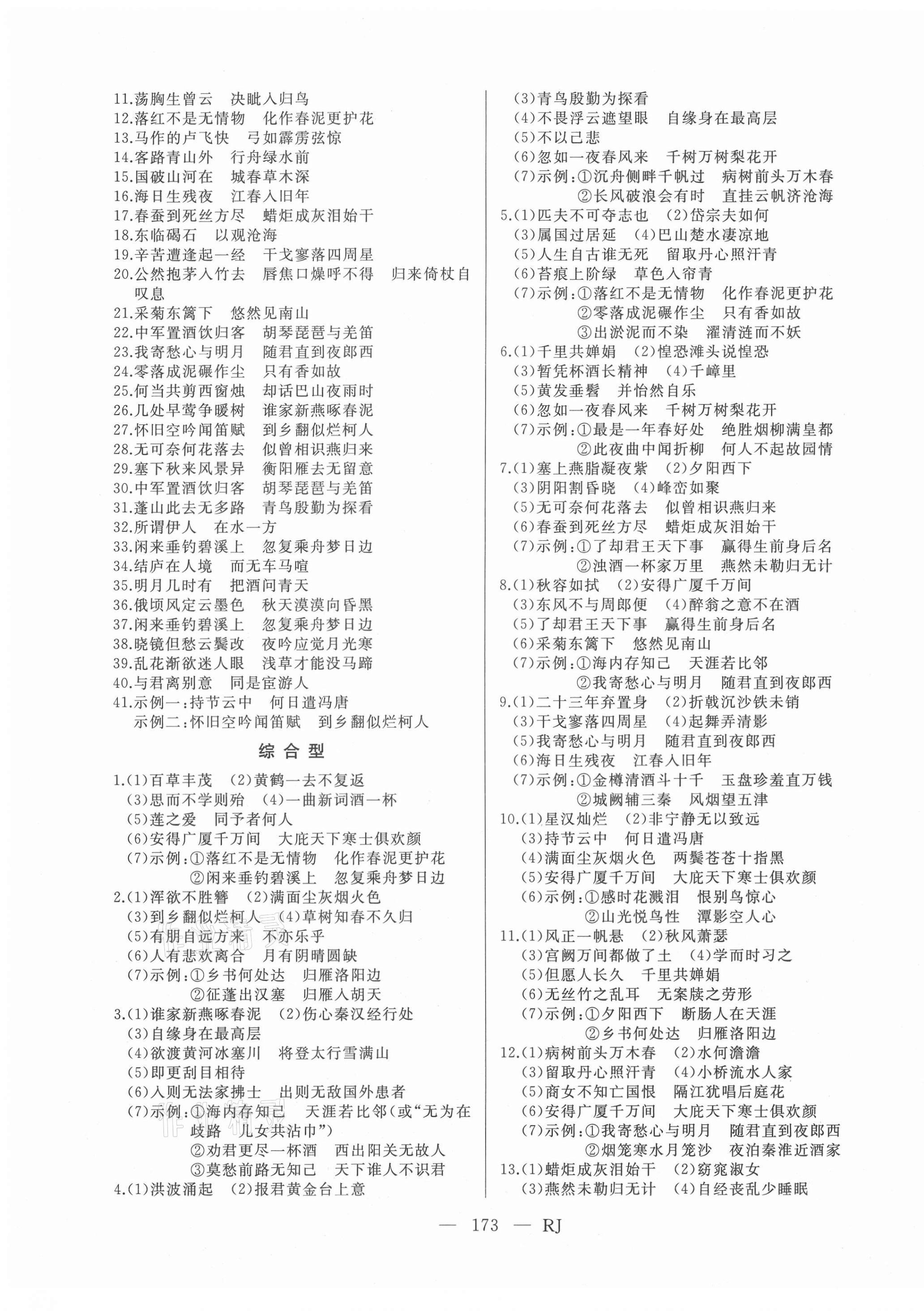 2021年總復(fù)習(xí)測試語文人教版 第5頁