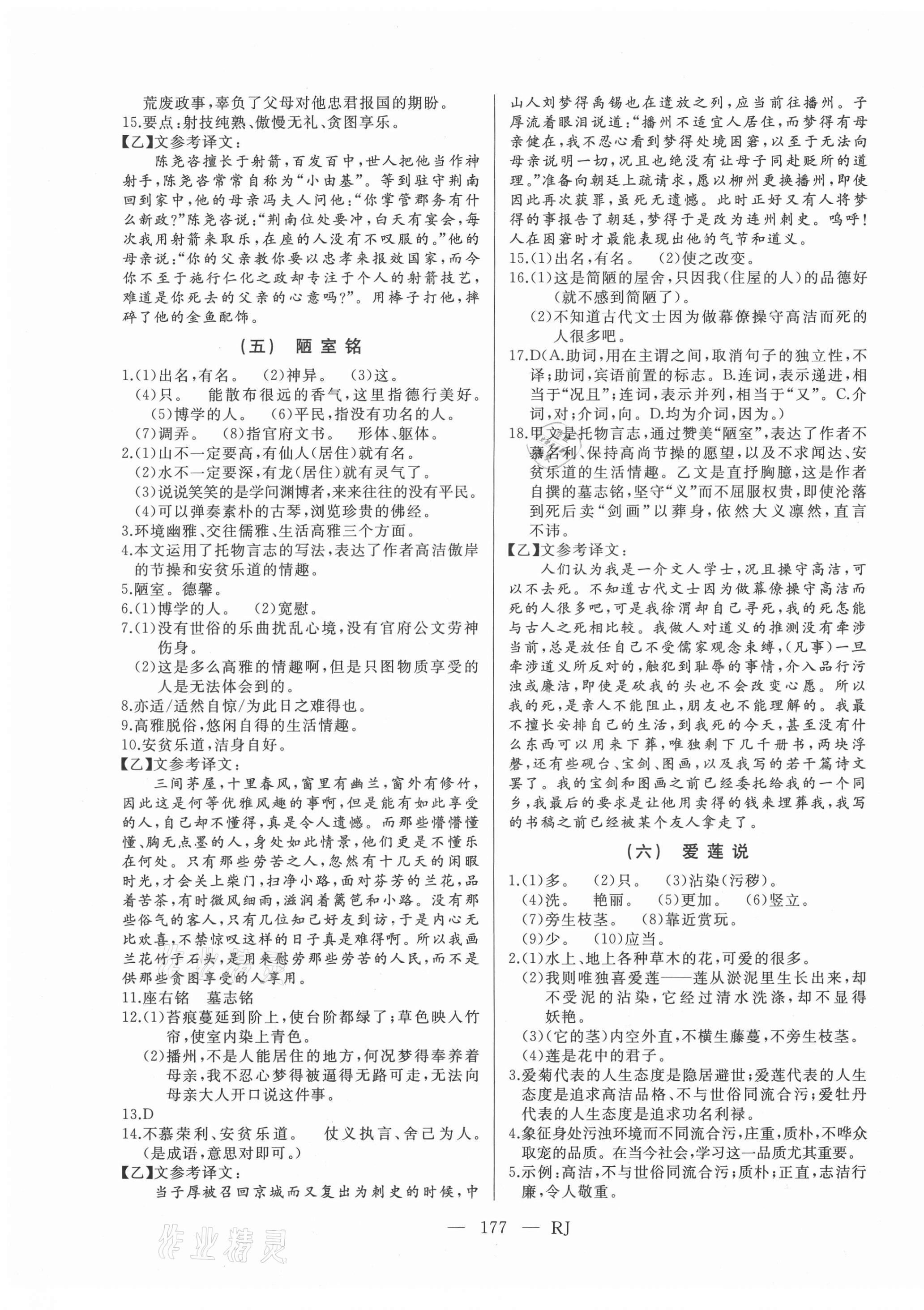 2021年总复习测试语文人教版 第9页