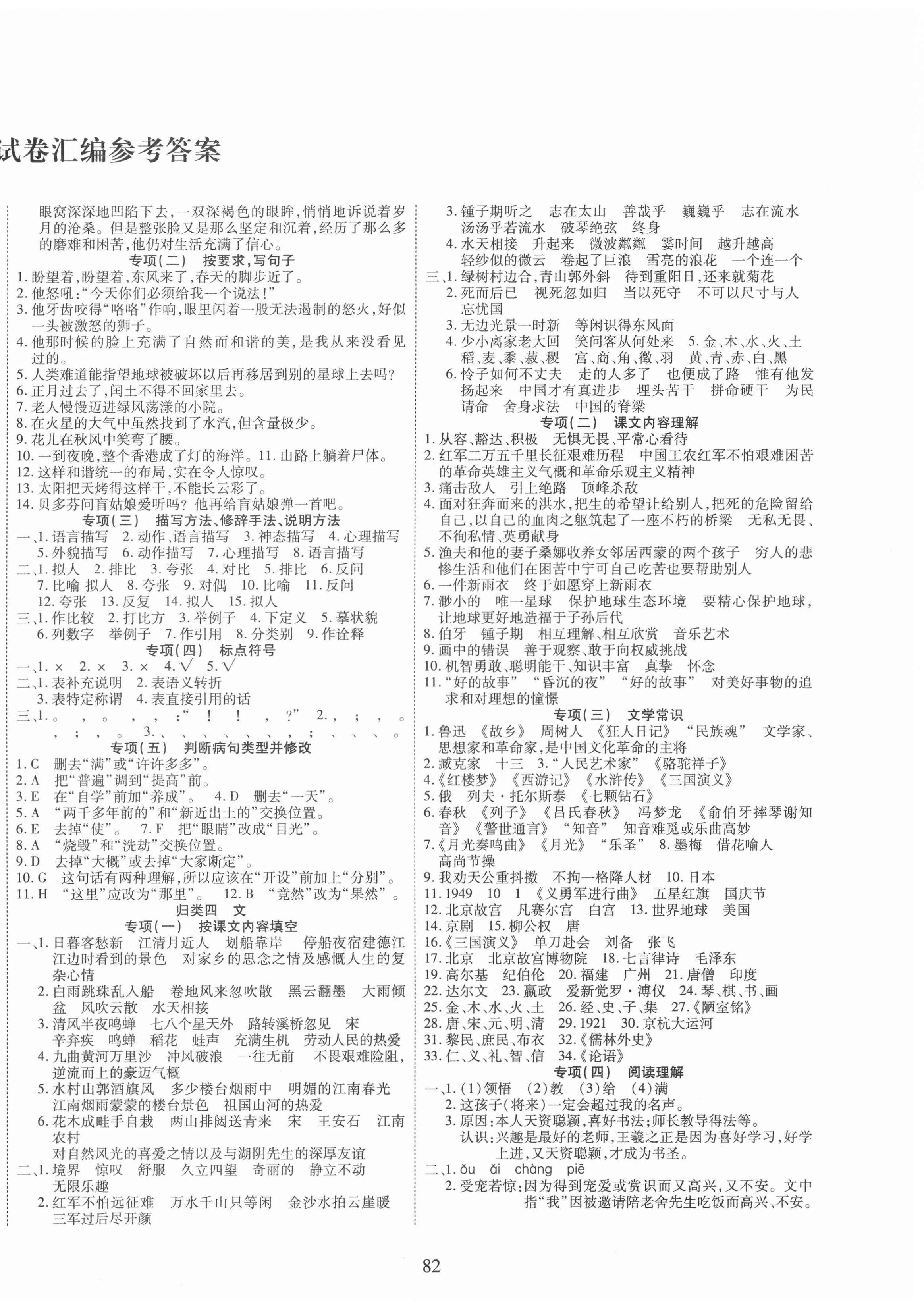 2020年昕昀文化試卷匯編六年級語文上冊人教版成都專版 第2頁