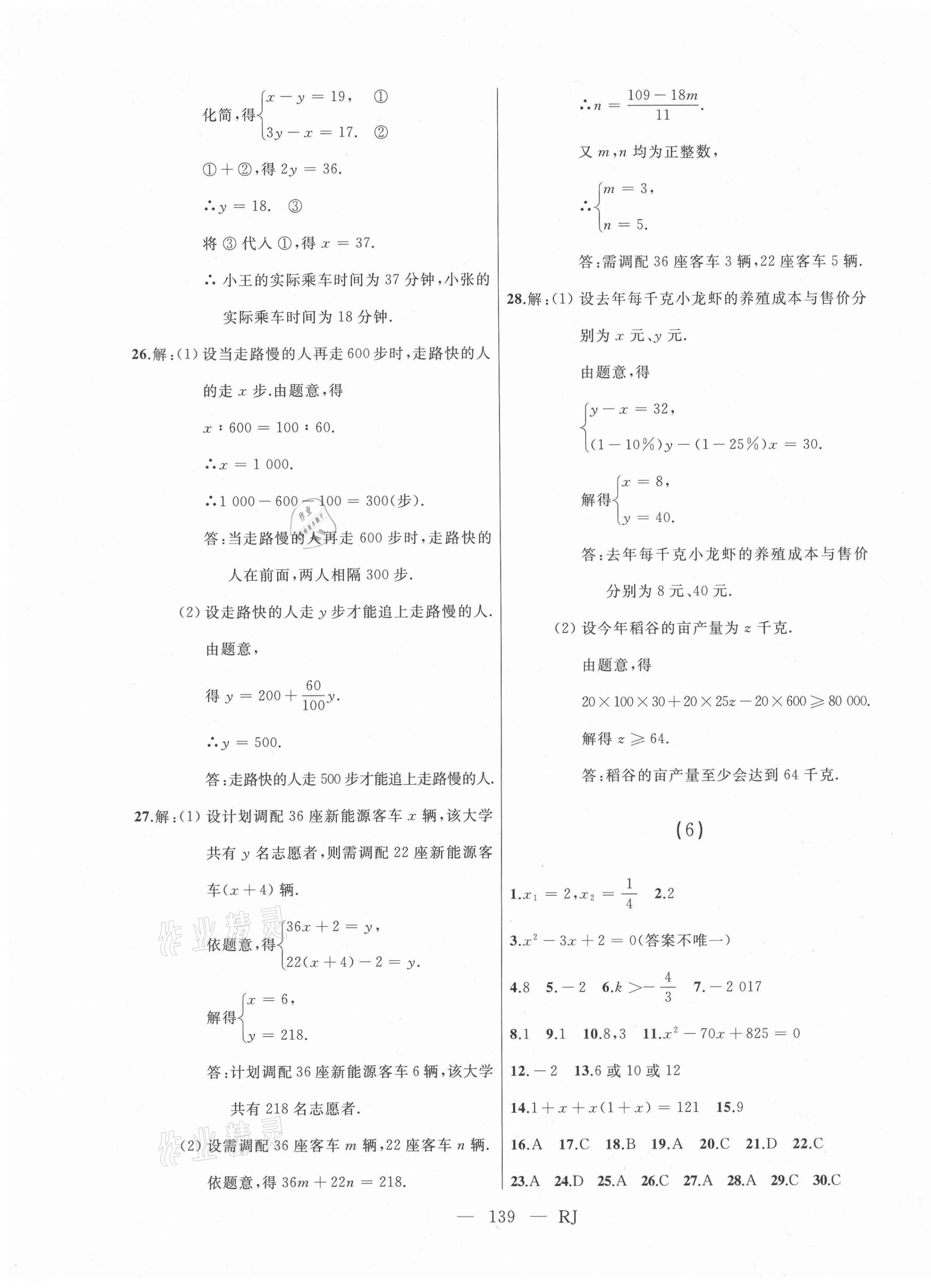 2021年總復習測試數(shù)學人教版 第3頁