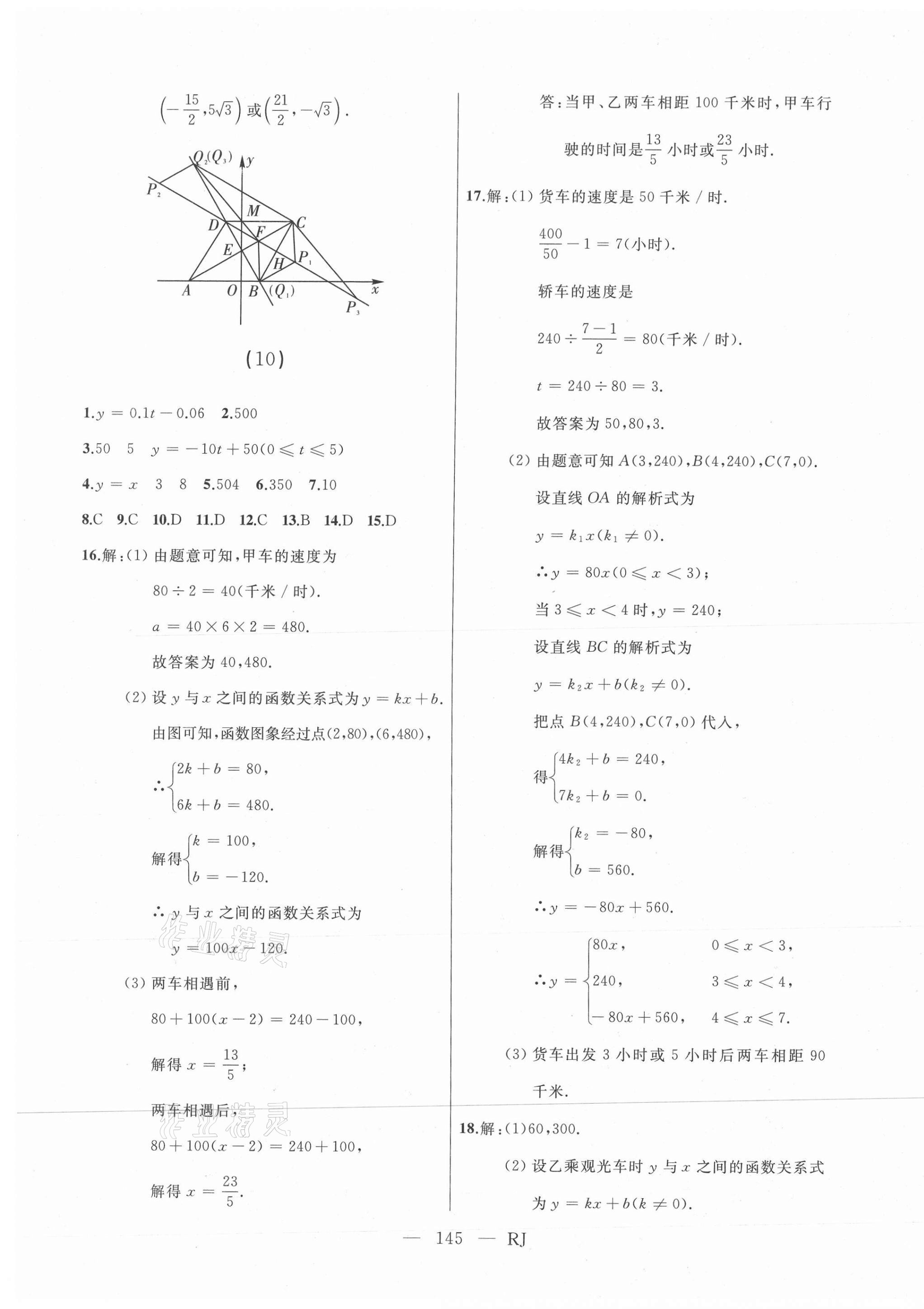 2021年总复习测试数学人教版 第9页