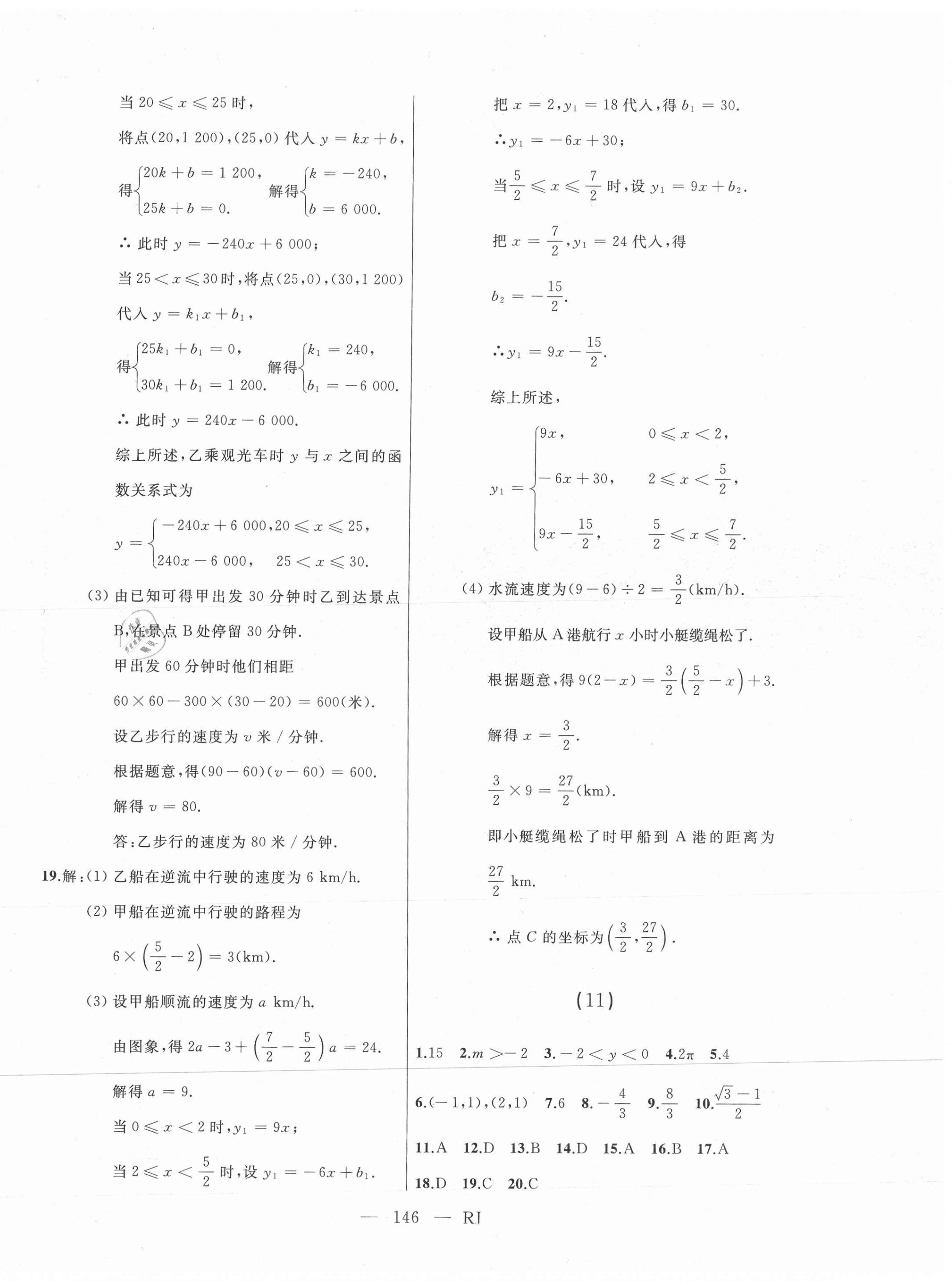 2021年總復(fù)習(xí)測(cè)試數(shù)學(xué)人教版 第10頁