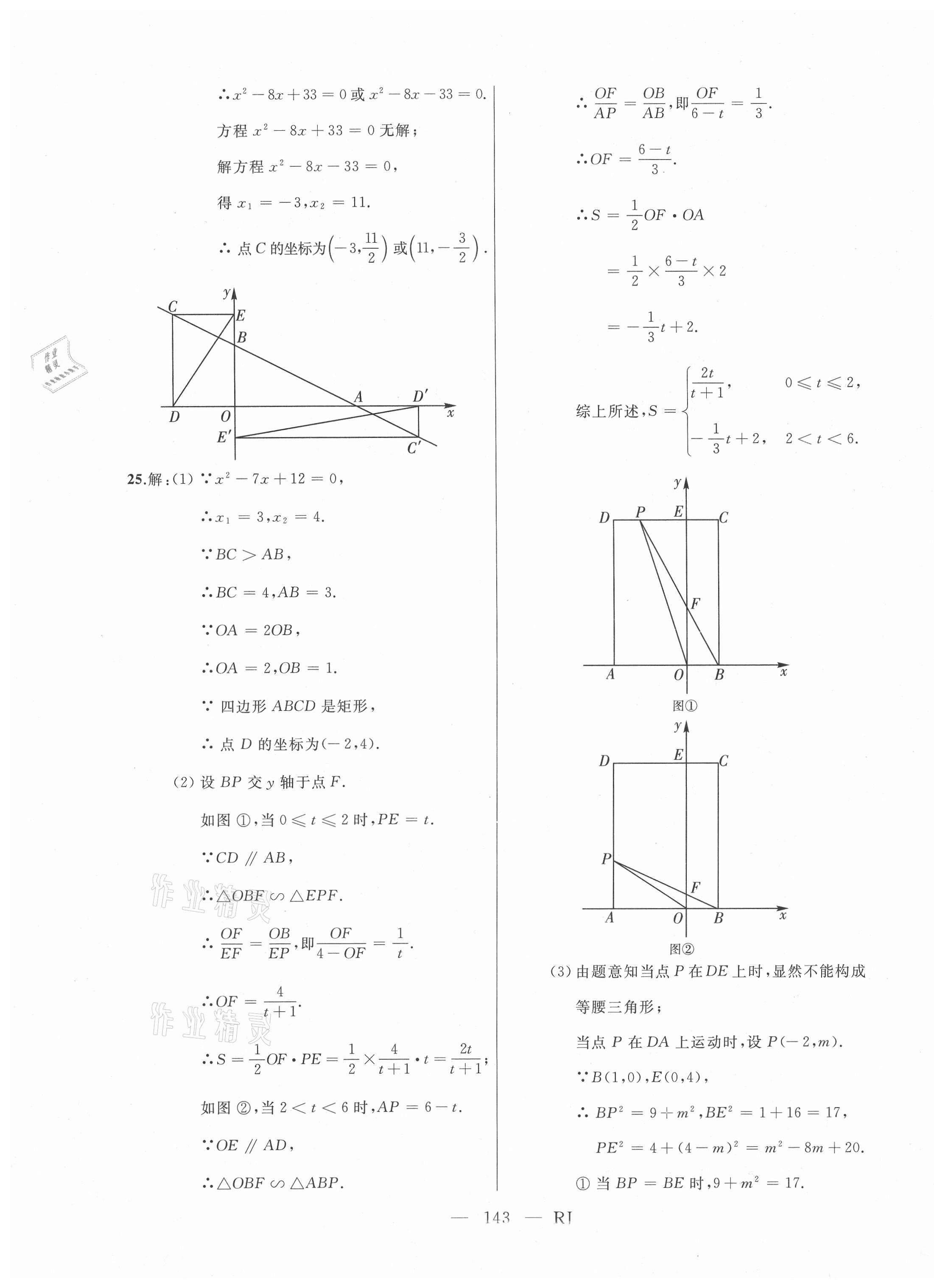 2021年总复习测试数学人教版 第7页