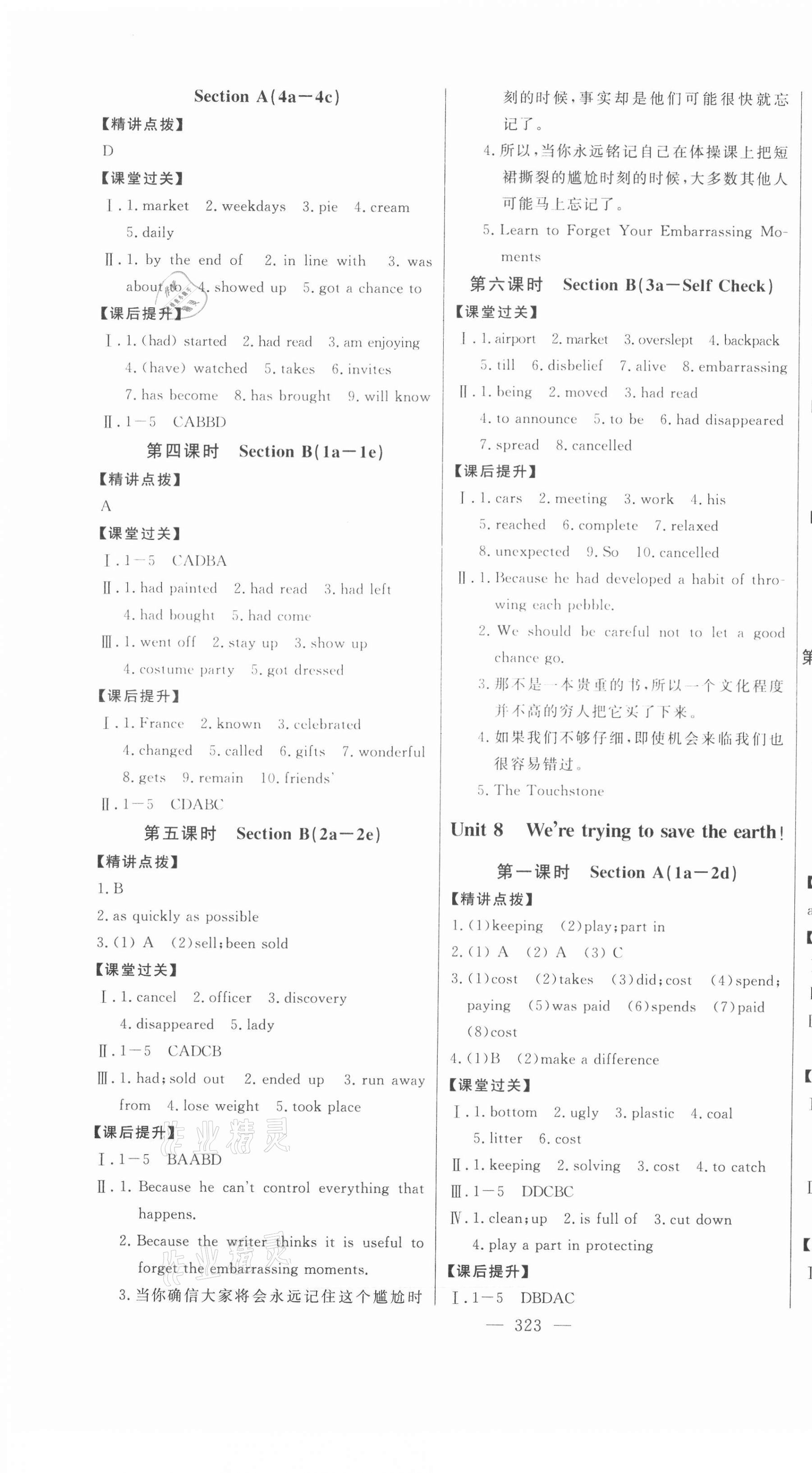 2020年初中新課標(biāo)名師學(xué)案智慧大課堂九年級(jí)英語(yǔ)魯教版54制 第10頁(yè)