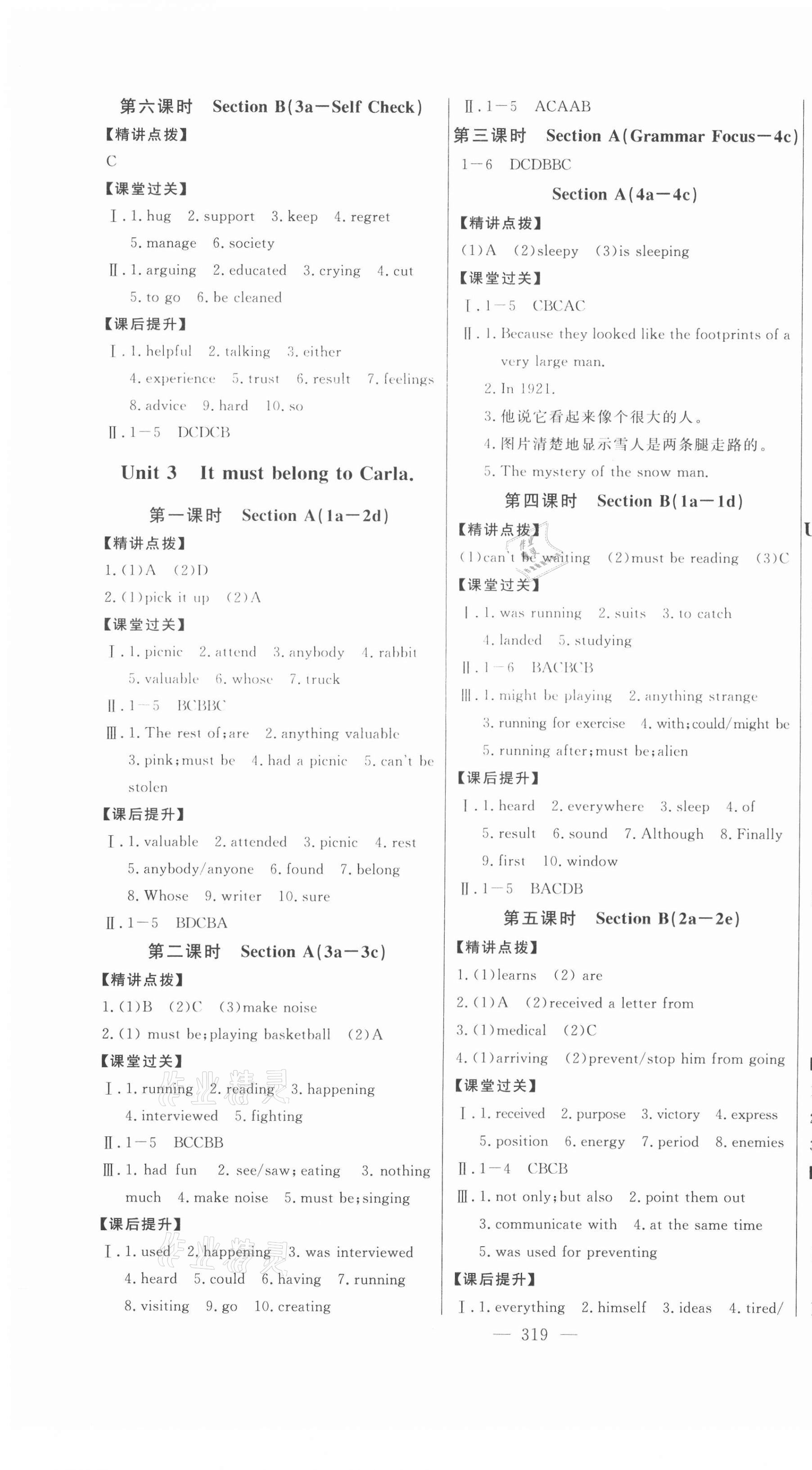 2020年初中新課標(biāo)名師學(xué)案智慧大課堂九年級(jí)英語(yǔ)魯教版54制 第4頁(yè)