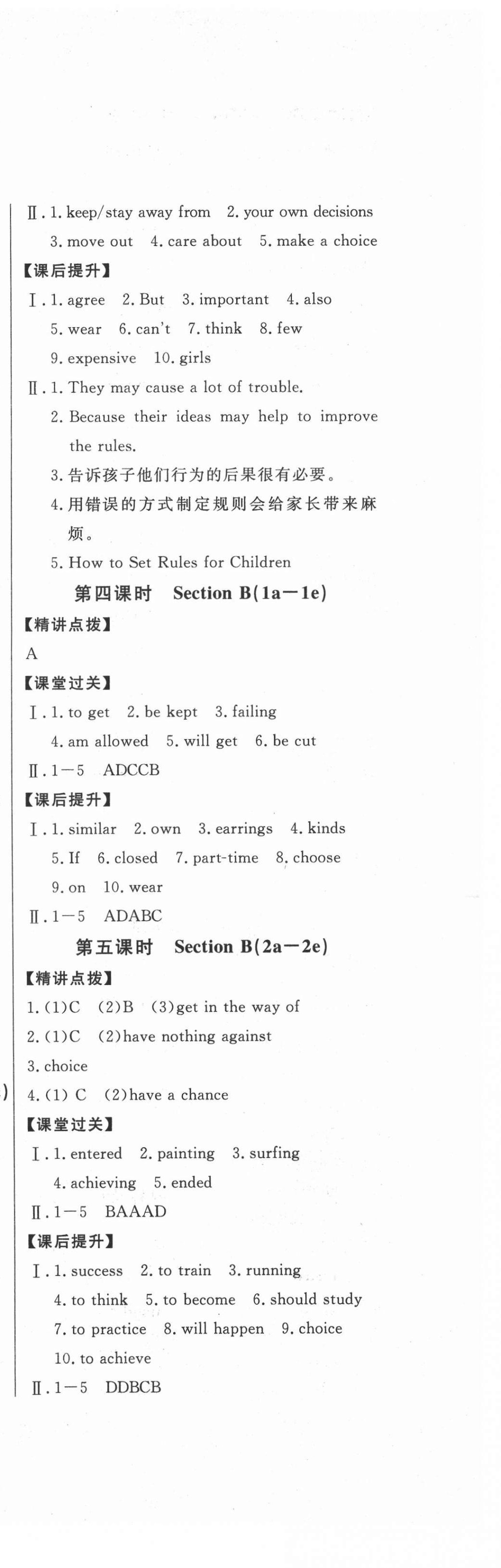 2020年初中新课标名师学案智慧大课堂九年级英语鲁教版54制 第3页