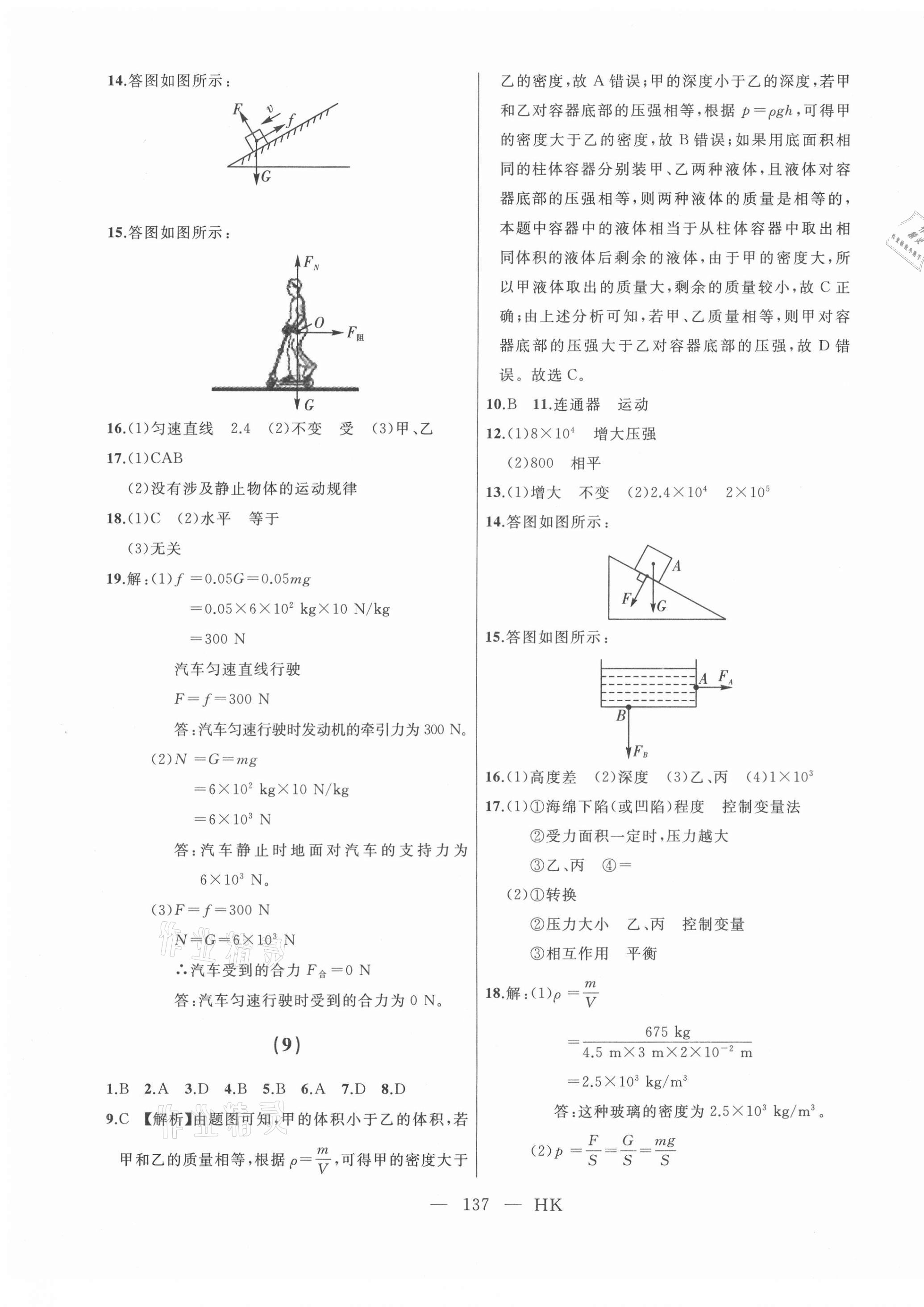 2021年总复习测试物理沪科版 第5页