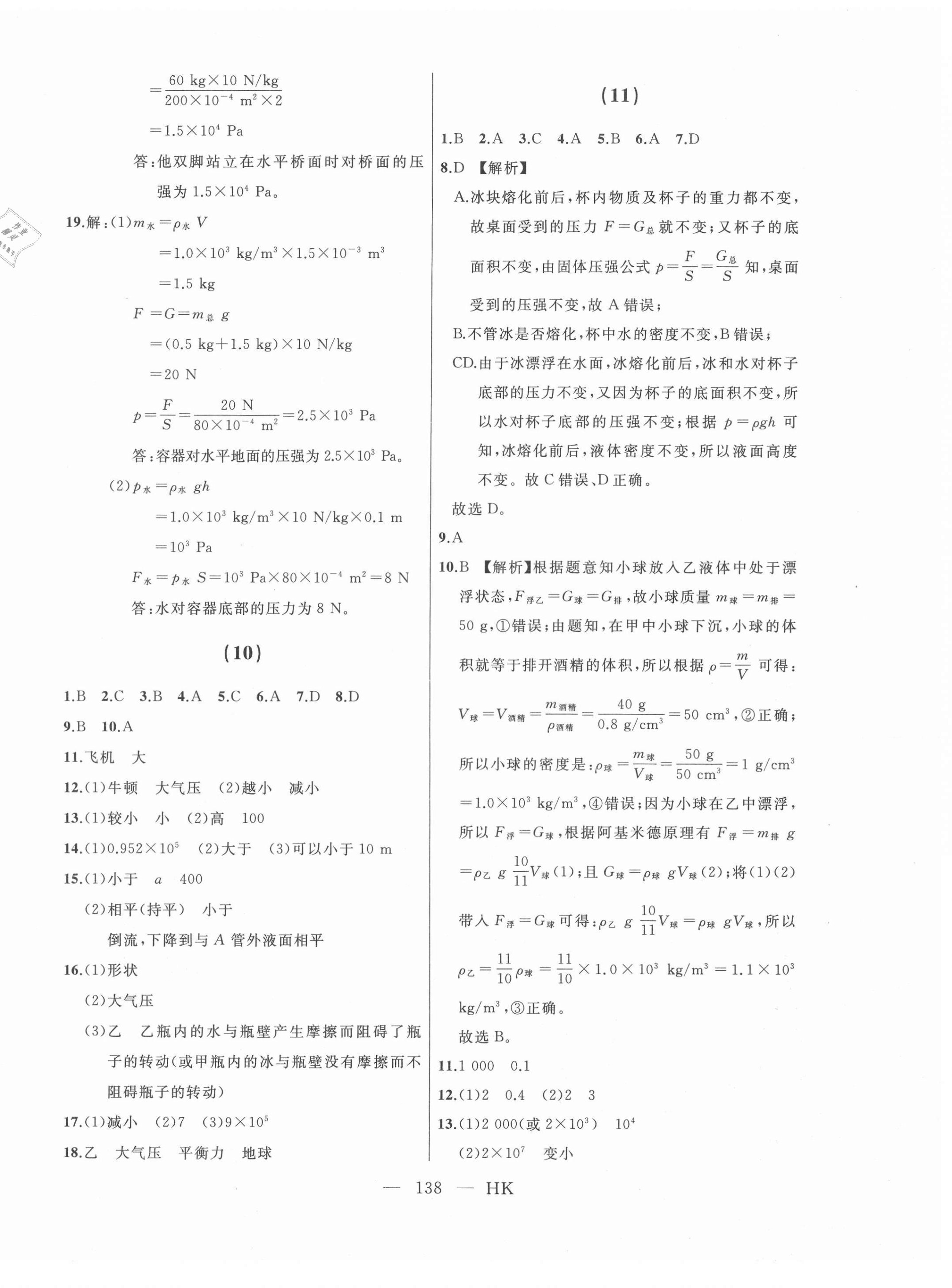 2021年總復(fù)習(xí)測試物理滬科版 第6頁