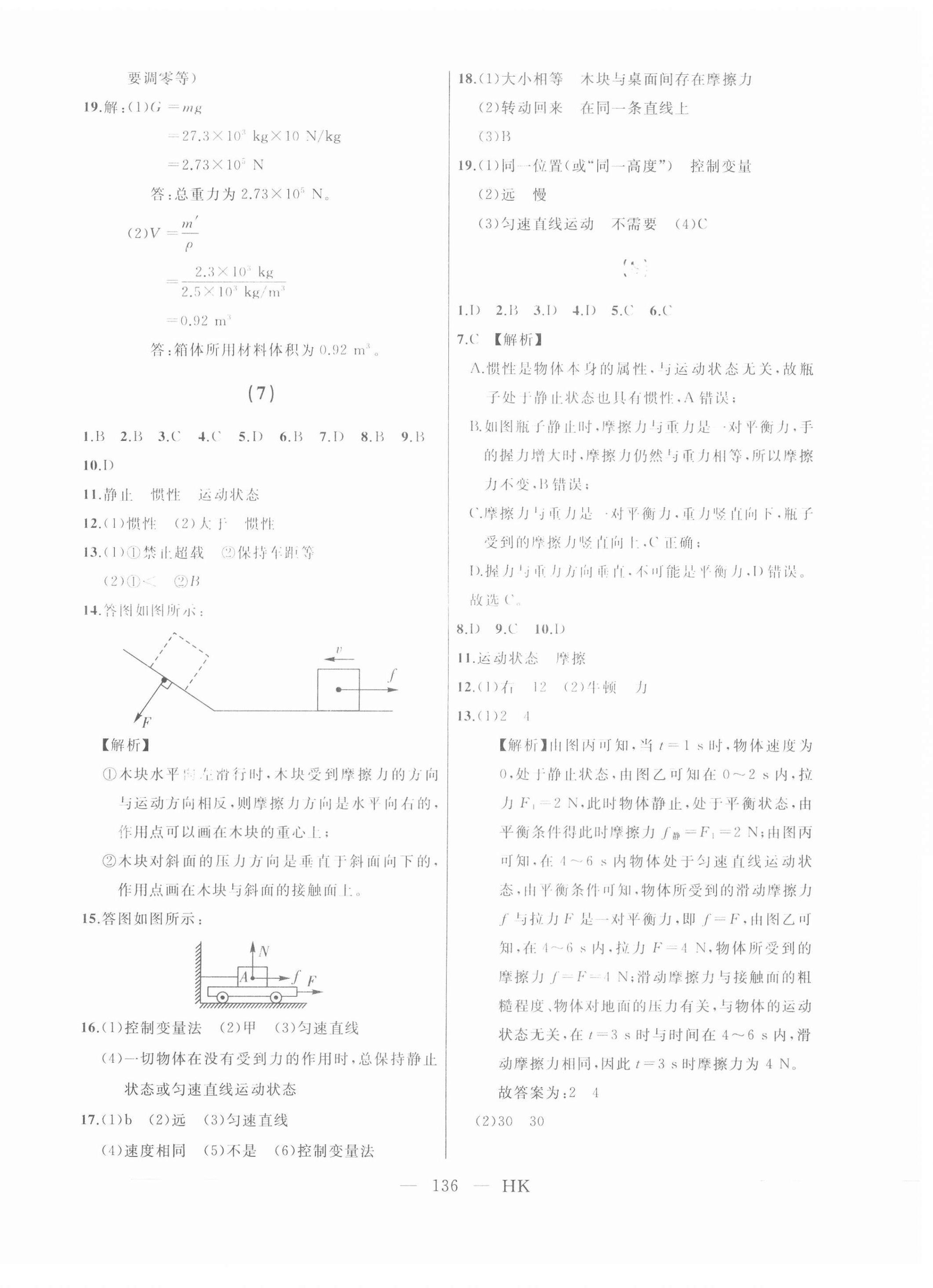 2021年总复习测试物理沪科版 第4页