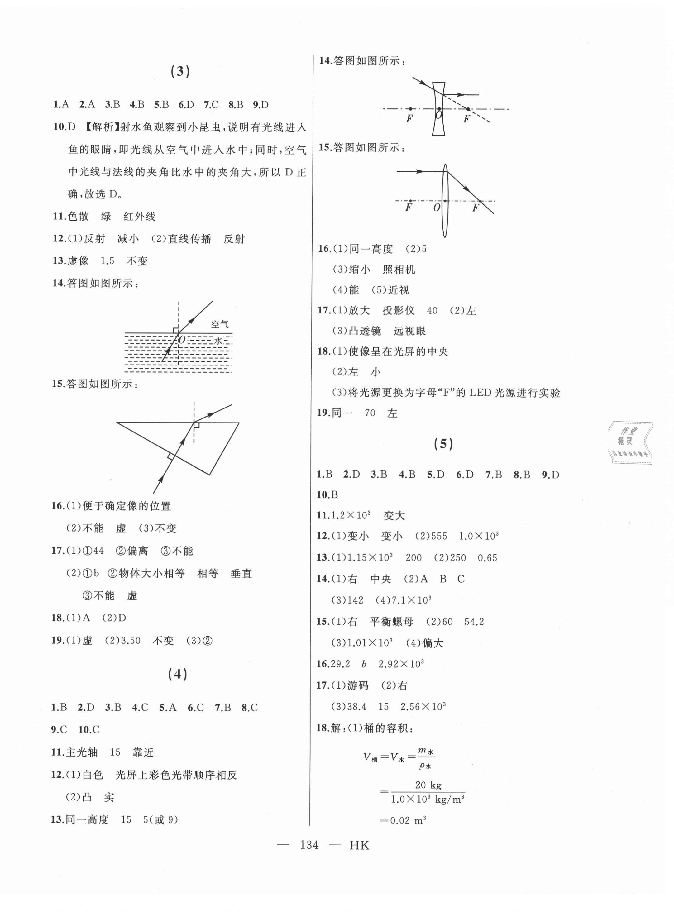 2021年總復習測試物理滬科版 第2頁