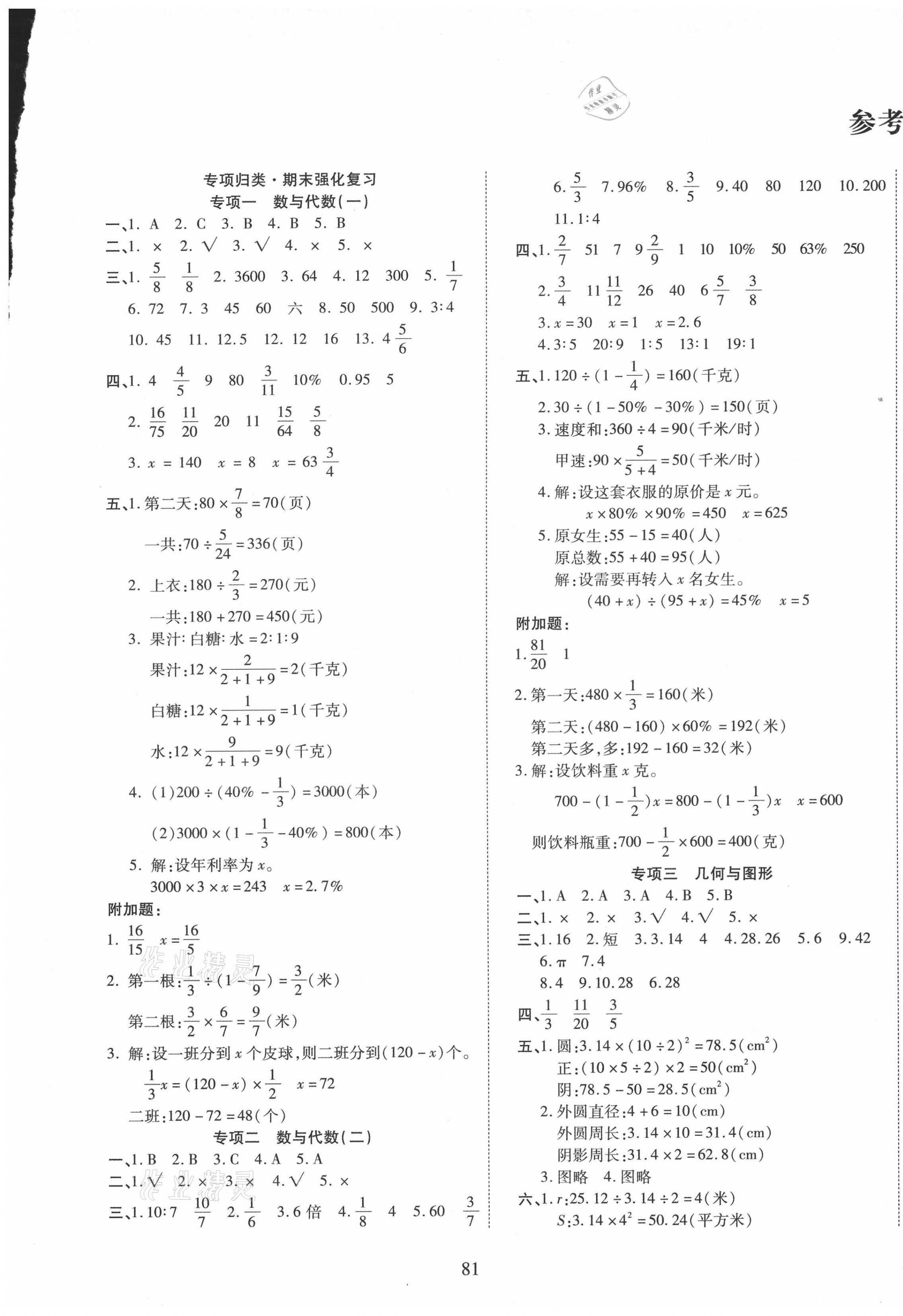 2020年昕昀文化試卷匯編六年級數(shù)學(xué)上冊北師大版 第1頁
