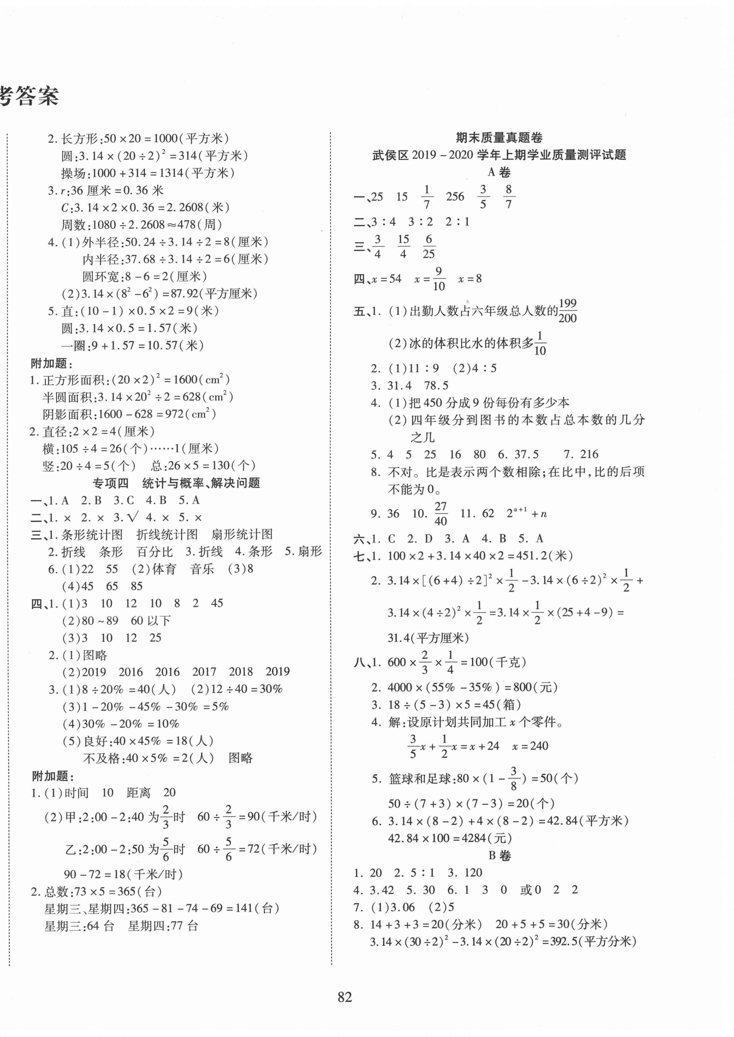 2020年昕昀文化試卷匯編六年級數(shù)學(xué)上冊北師大版 第2頁