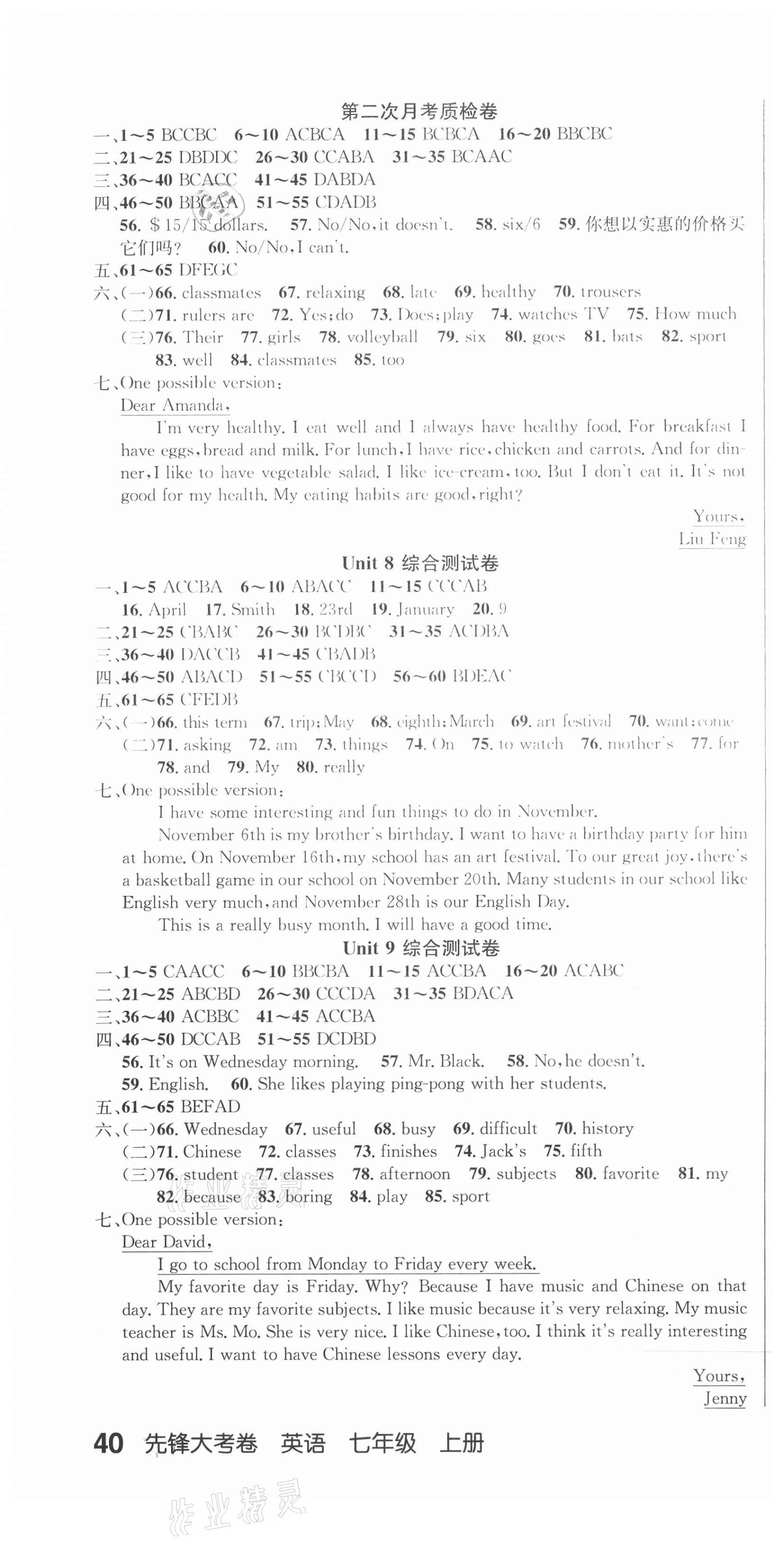 2020年單元加期末復(fù)習(xí)先鋒大考卷七年級(jí)英語(yǔ)上冊(cè)人教版 參考答案第4頁(yè)