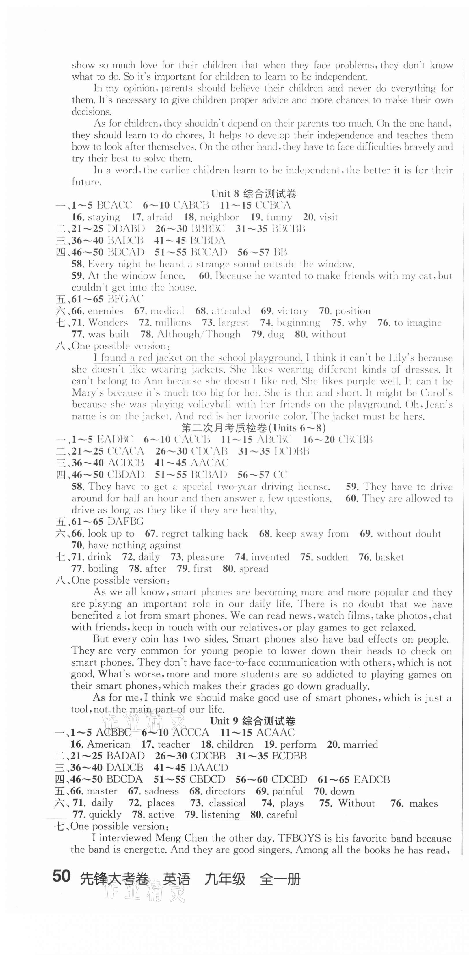 2020年單元加期末復(fù)習(xí)先鋒大考卷九年級(jí)英語全一冊(cè)人教版 參考答案第4頁(yè)