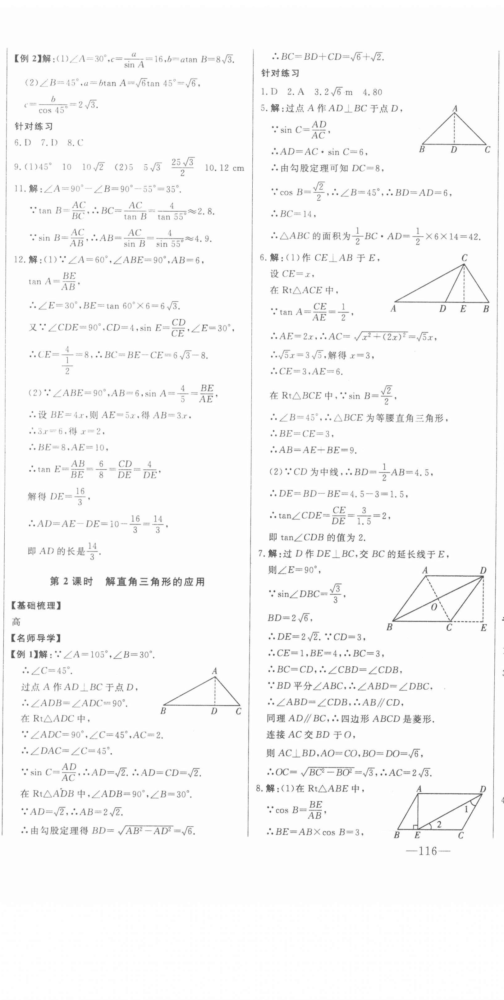 2020年初中新课标名师学案智慧大课堂九年级数学上册鲁教版54制 第11页