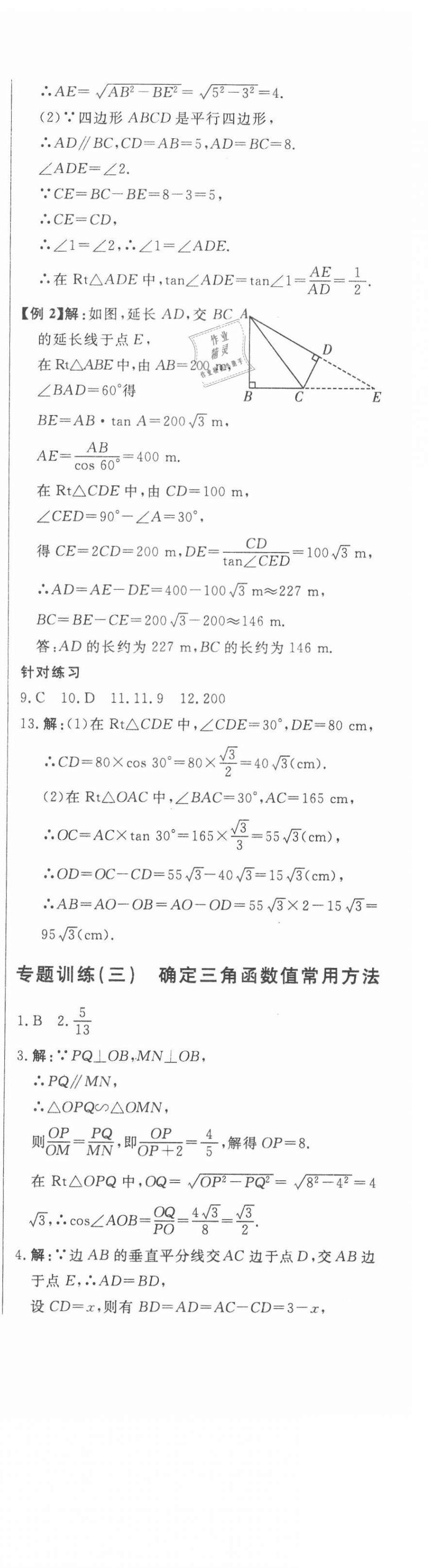 2020年初中新课标名师学案智慧大课堂九年级数学上册鲁教版54制 第12页