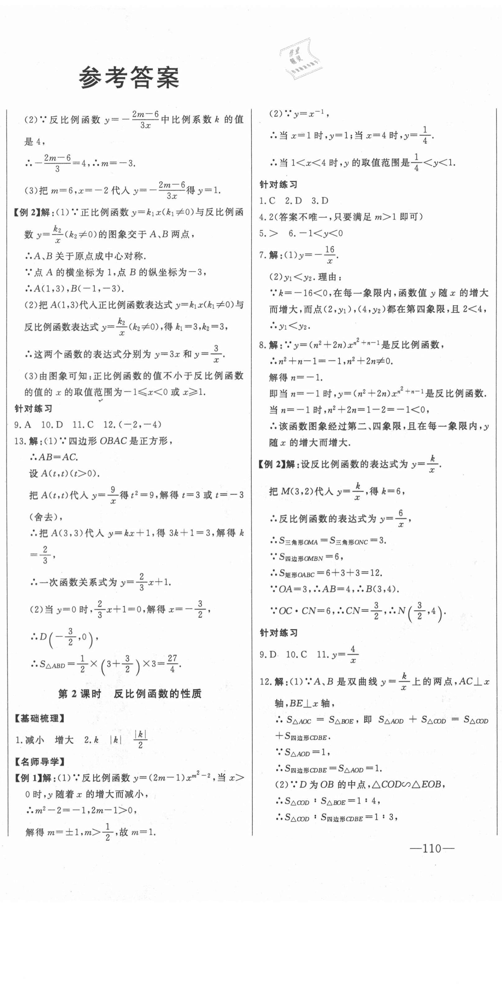 2020年初中新课标名师学案智慧大课堂九年级数学上册鲁教版54制 第2页