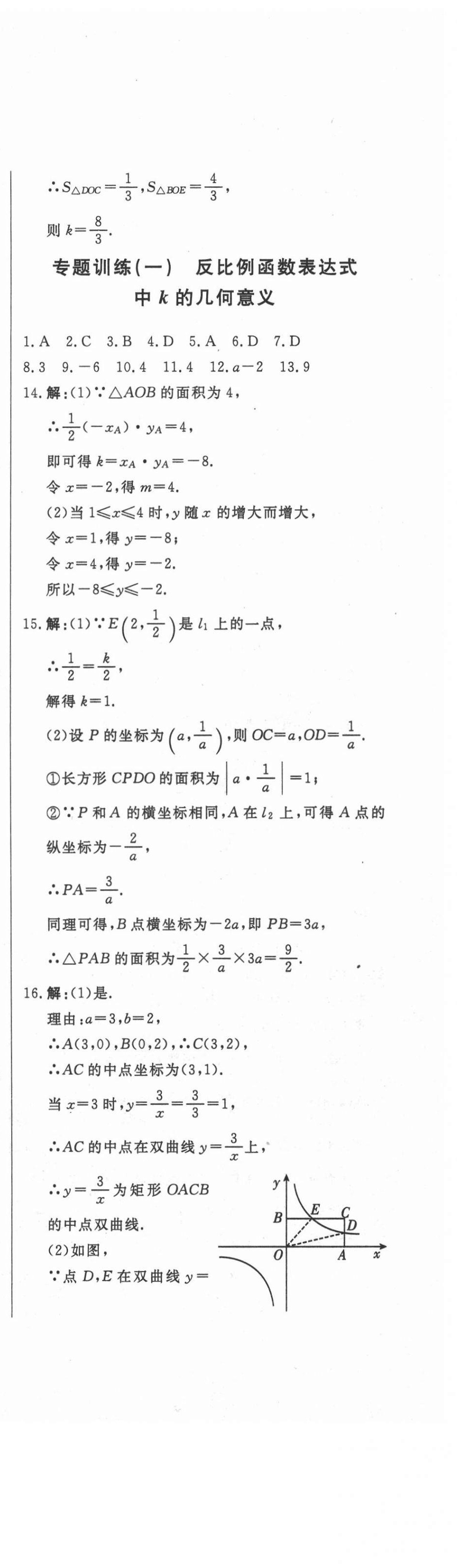 2020年初中新课标名师学案智慧大课堂九年级数学上册鲁教版54制 第3页