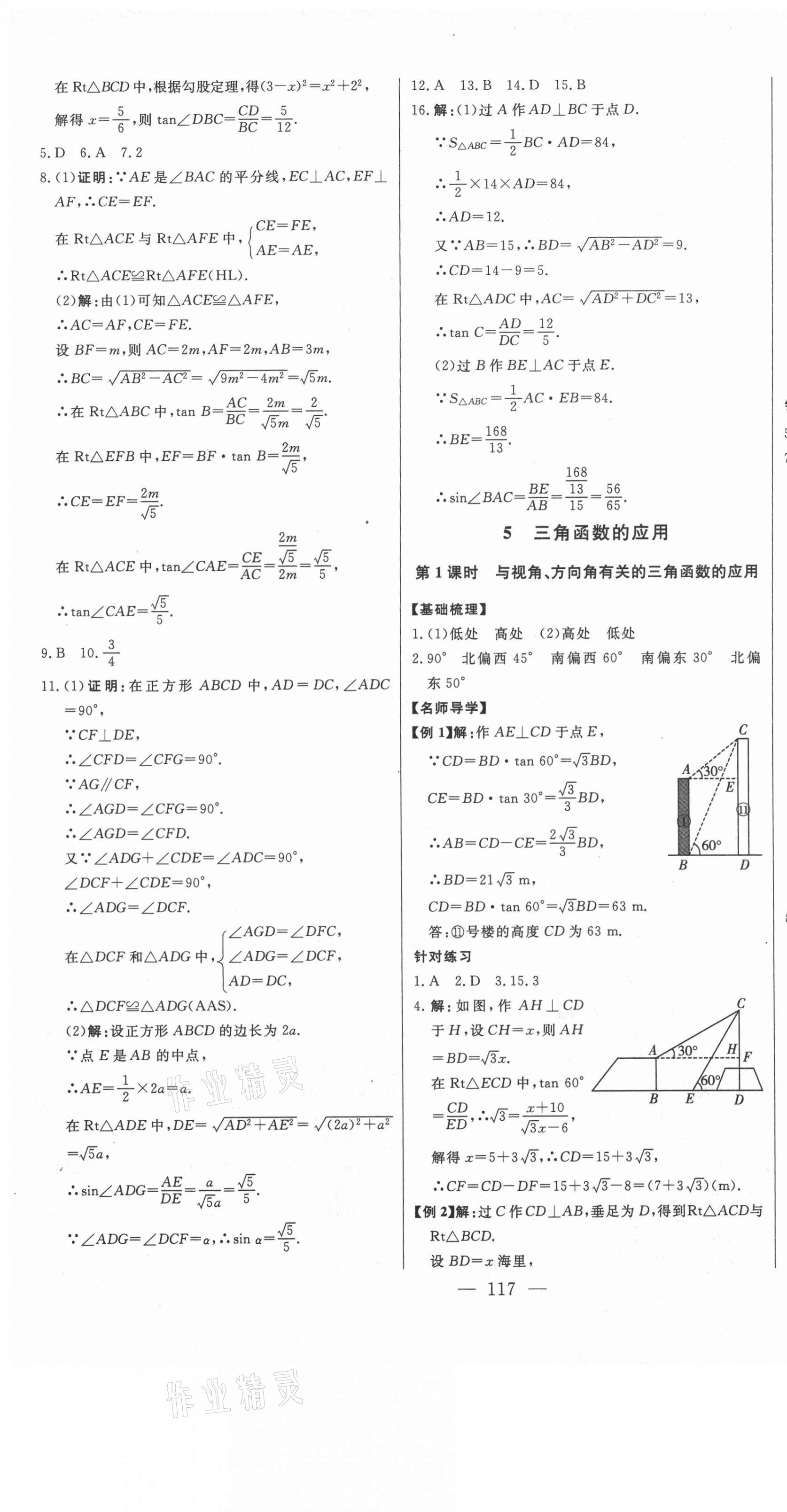 2020年初中新课标名师学案智慧大课堂九年级数学上册鲁教版54制 第13页