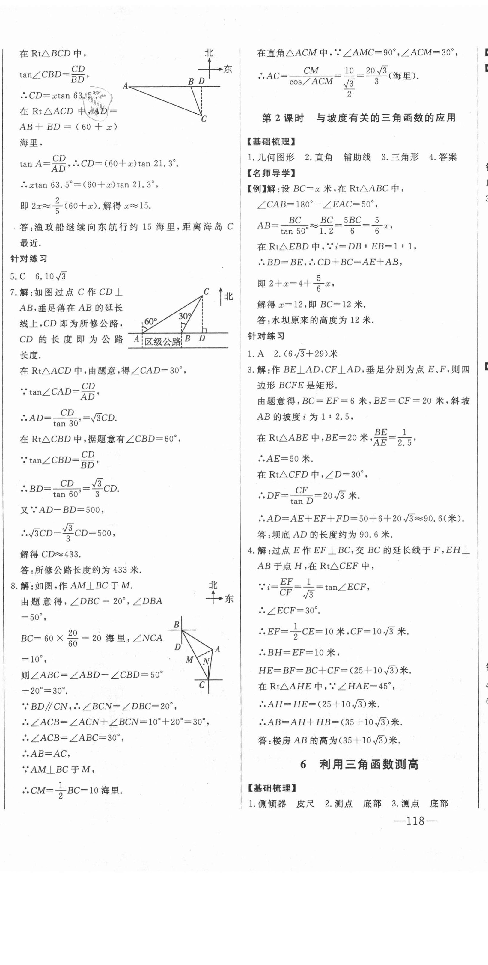 2020年初中新課標名師學案智慧大課堂九年級數(shù)學上冊魯教版54制 第14頁