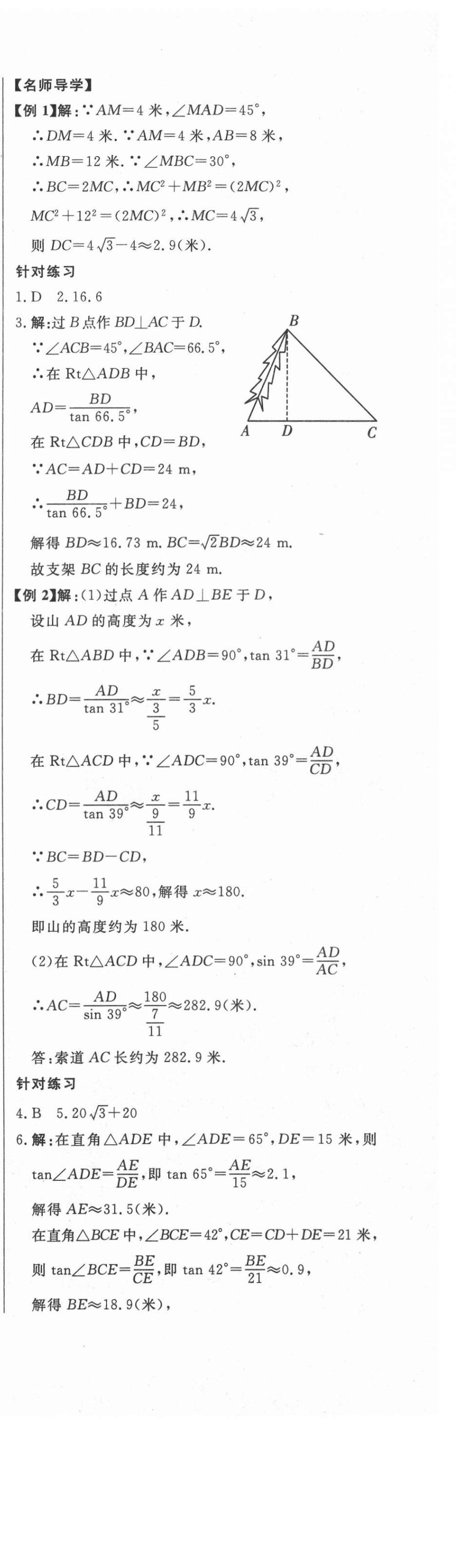 2020年初中新課標(biāo)名師學(xué)案智慧大課堂九年級(jí)數(shù)學(xué)上冊(cè)魯教版54制 第15頁