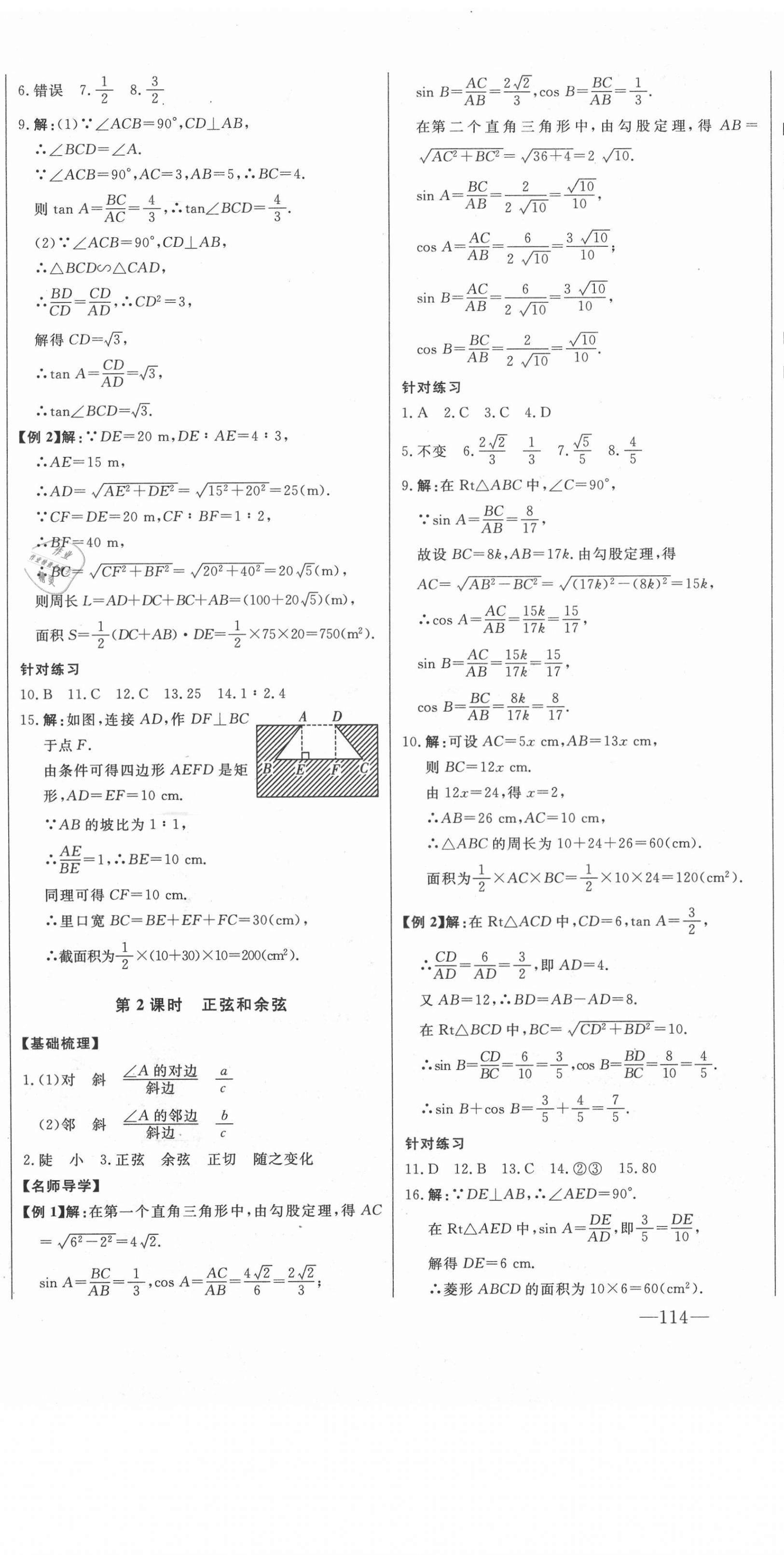 2020年初中新課標(biāo)名師學(xué)案智慧大課堂九年級(jí)數(shù)學(xué)上冊(cè)魯教版54制 第8頁(yè)