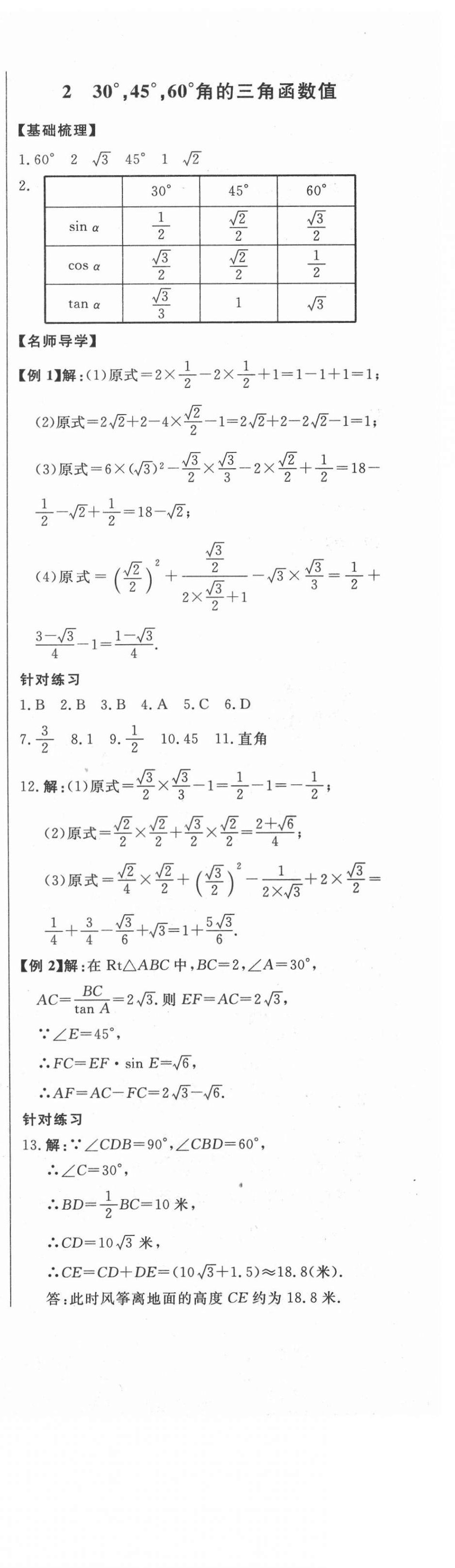 2020年初中新课标名师学案智慧大课堂九年级数学上册鲁教版54制 第9页