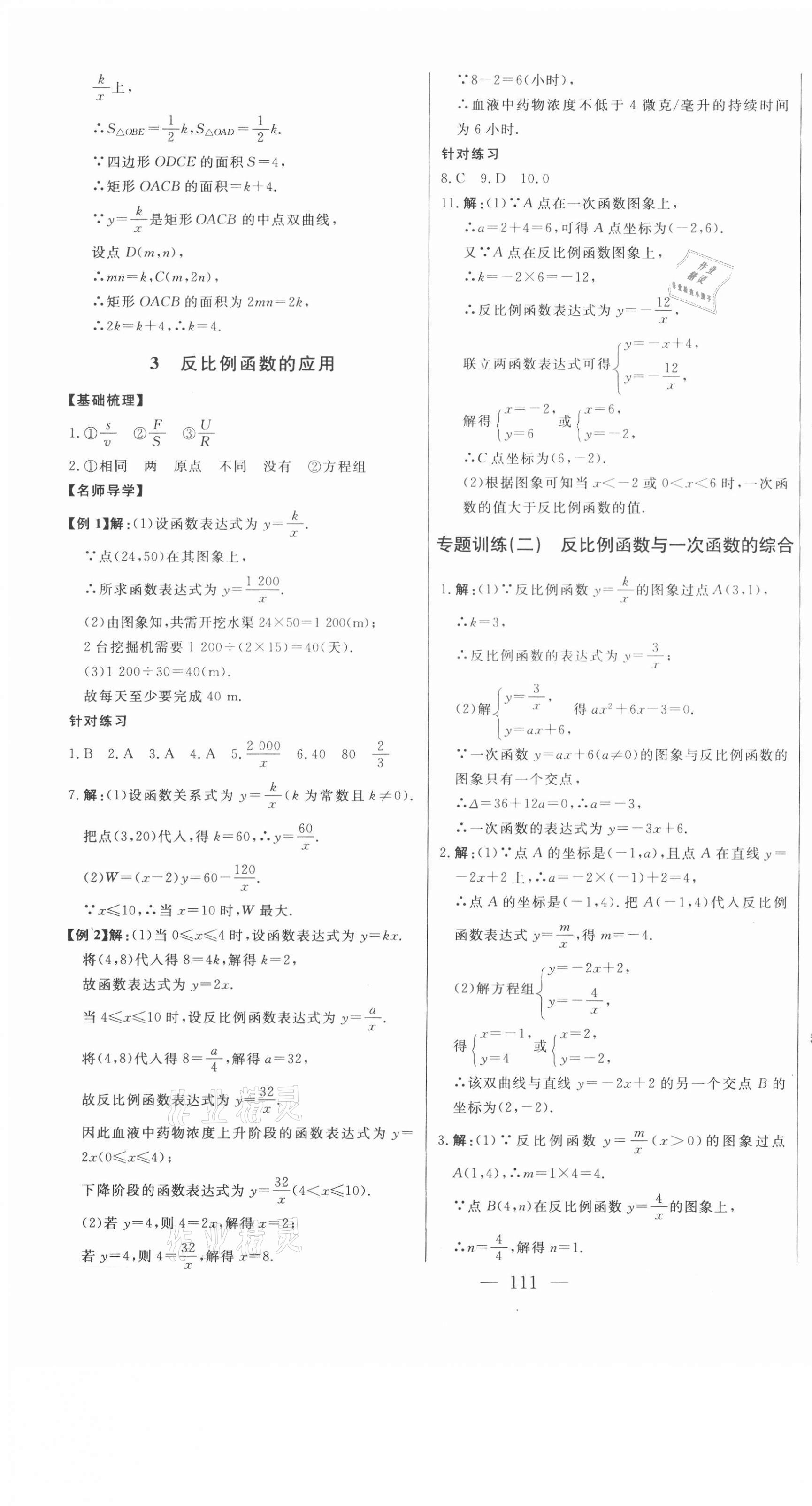 2020年初中新课标名师学案智慧大课堂九年级数学上册鲁教版54制 第4页