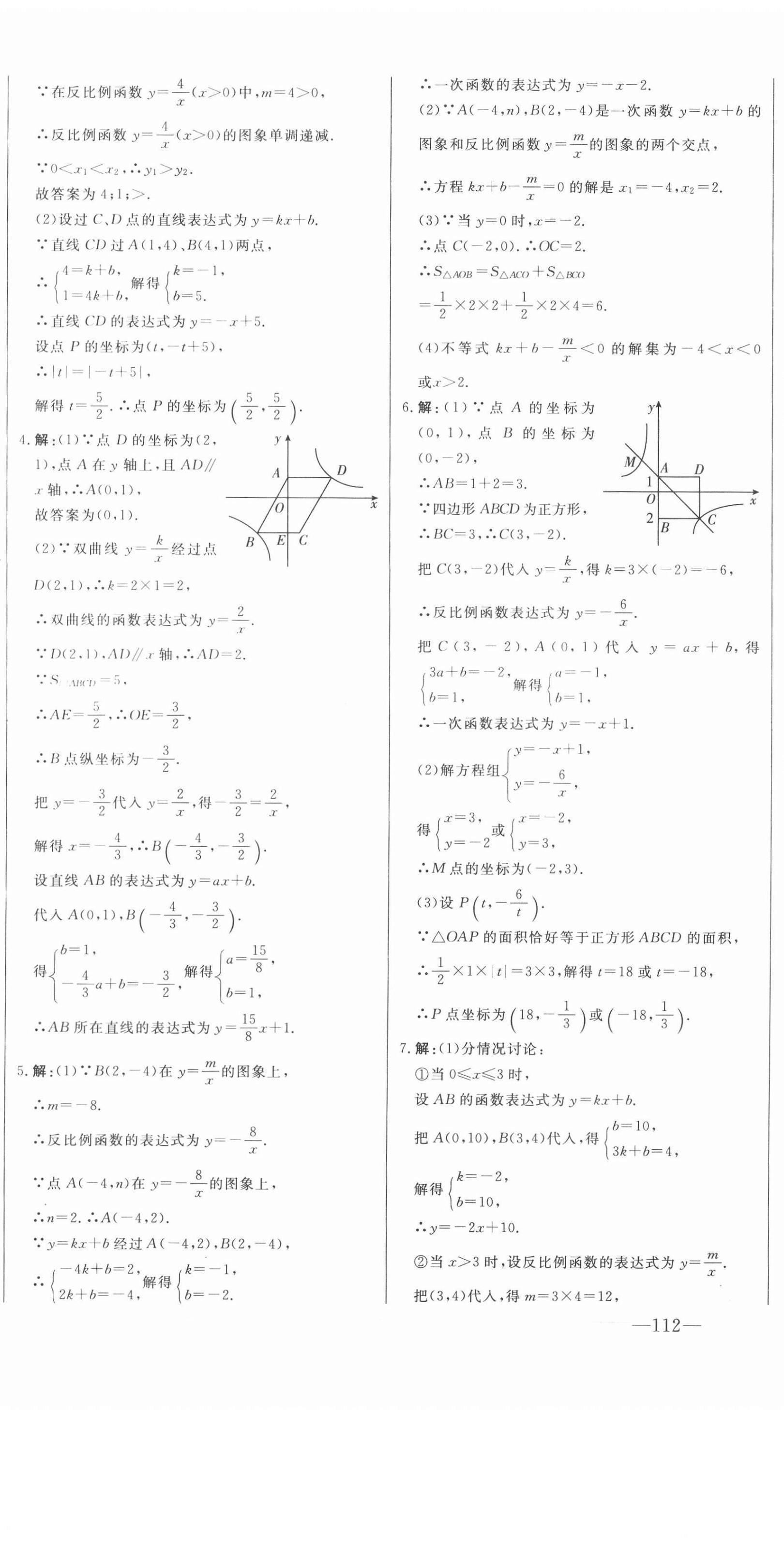 2020年初中新課標(biāo)名師學(xué)案智慧大課堂九年級(jí)數(shù)學(xué)上冊(cè)魯教版54制 第5頁(yè)