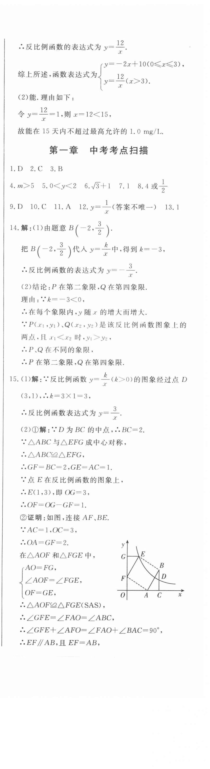 2020年初中新課標(biāo)名師學(xué)案智慧大課堂九年級(jí)數(shù)學(xué)上冊(cè)魯教版54制 第6頁(yè)