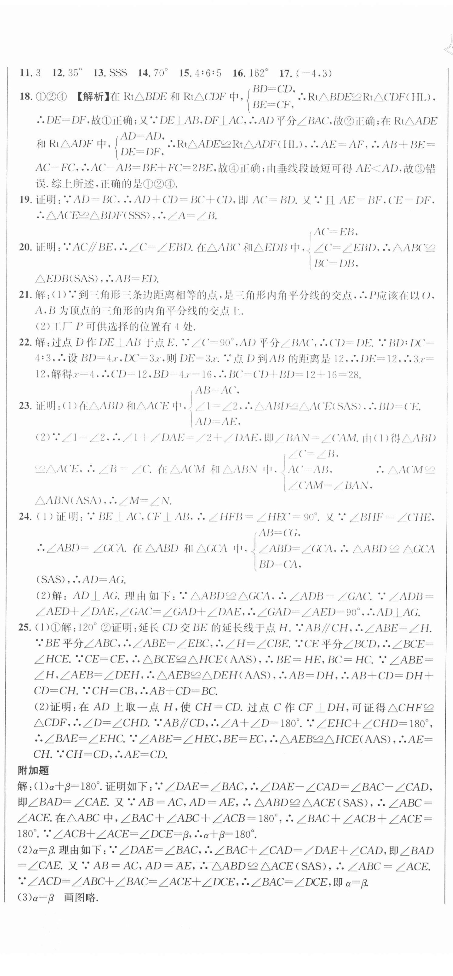 2020年單元加期末復(fù)習(xí)先鋒大考卷八年級(jí)數(shù)學(xué)上冊(cè)人教版 參考答案第5頁(yè)