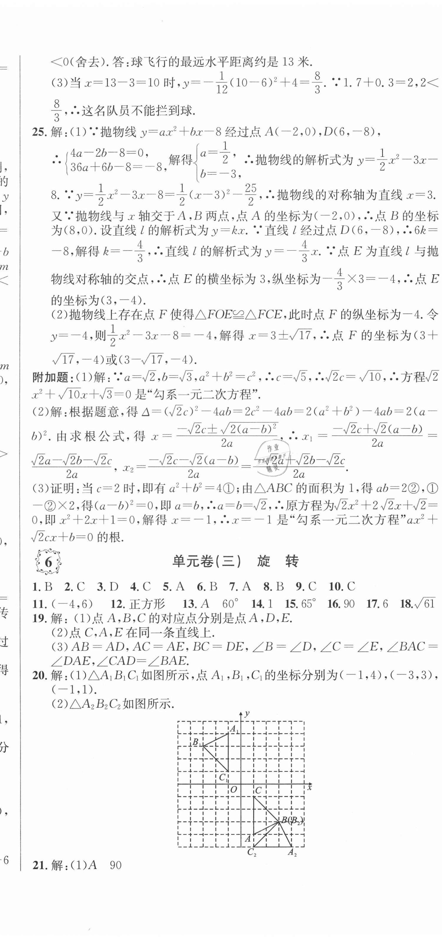 2020年單元加期末復習先鋒大考卷九年級數(shù)學全一冊人教版 參考答案第8頁