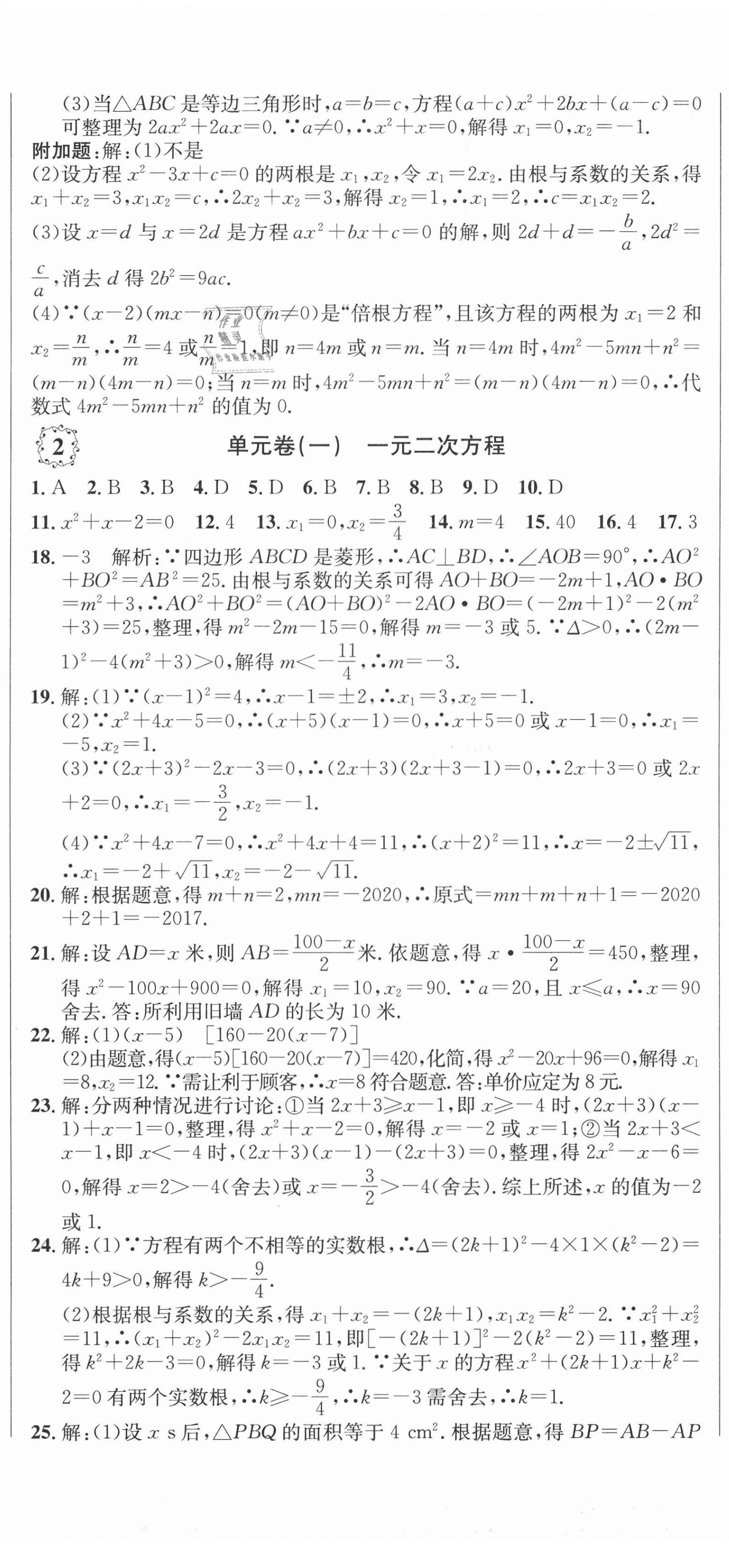 2020年單元加期末復(fù)習(xí)先鋒大考卷九年級數(shù)學(xué)全一冊人教版 參考答案第2頁