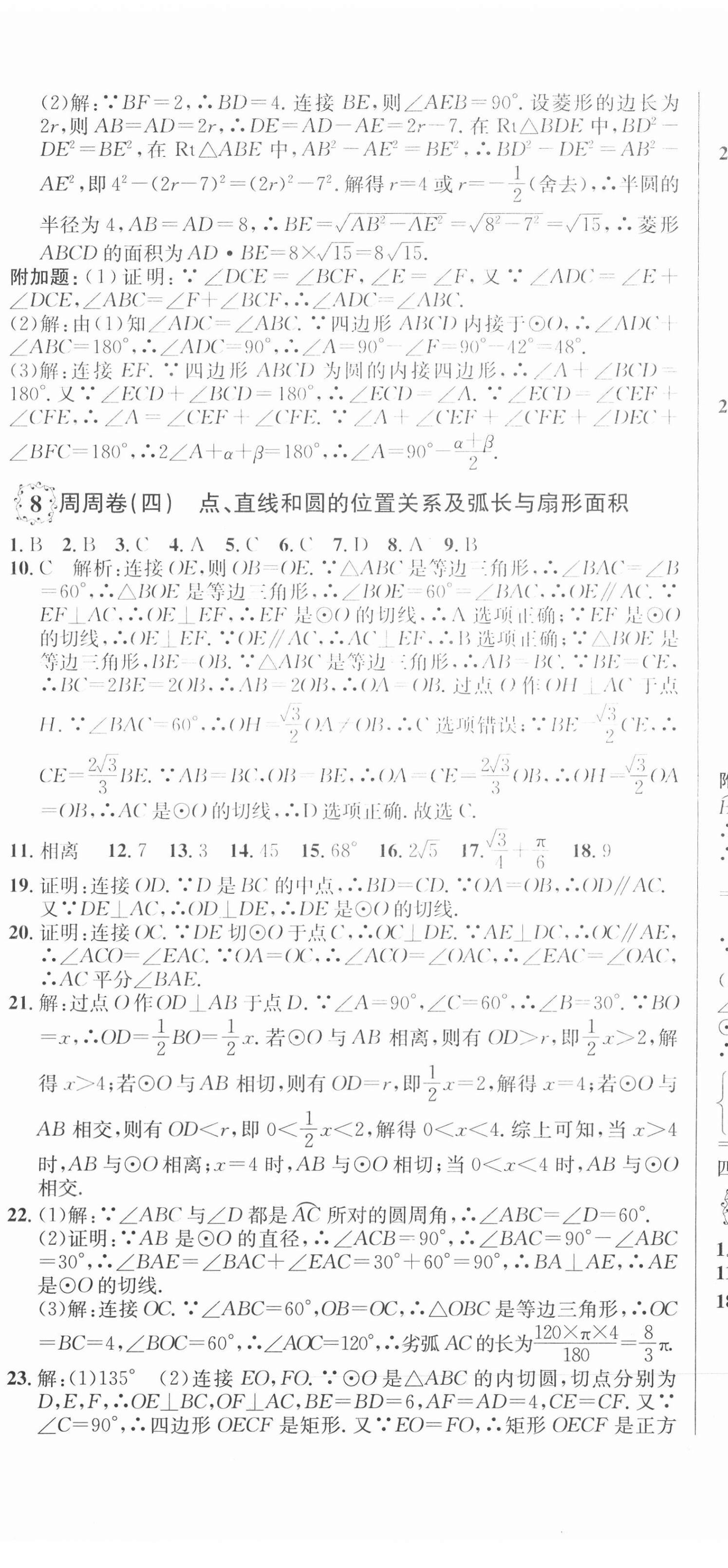 2020年單元加期末復(fù)習(xí)先鋒大考卷九年級數(shù)學(xué)全一冊人教版 參考答案第11頁