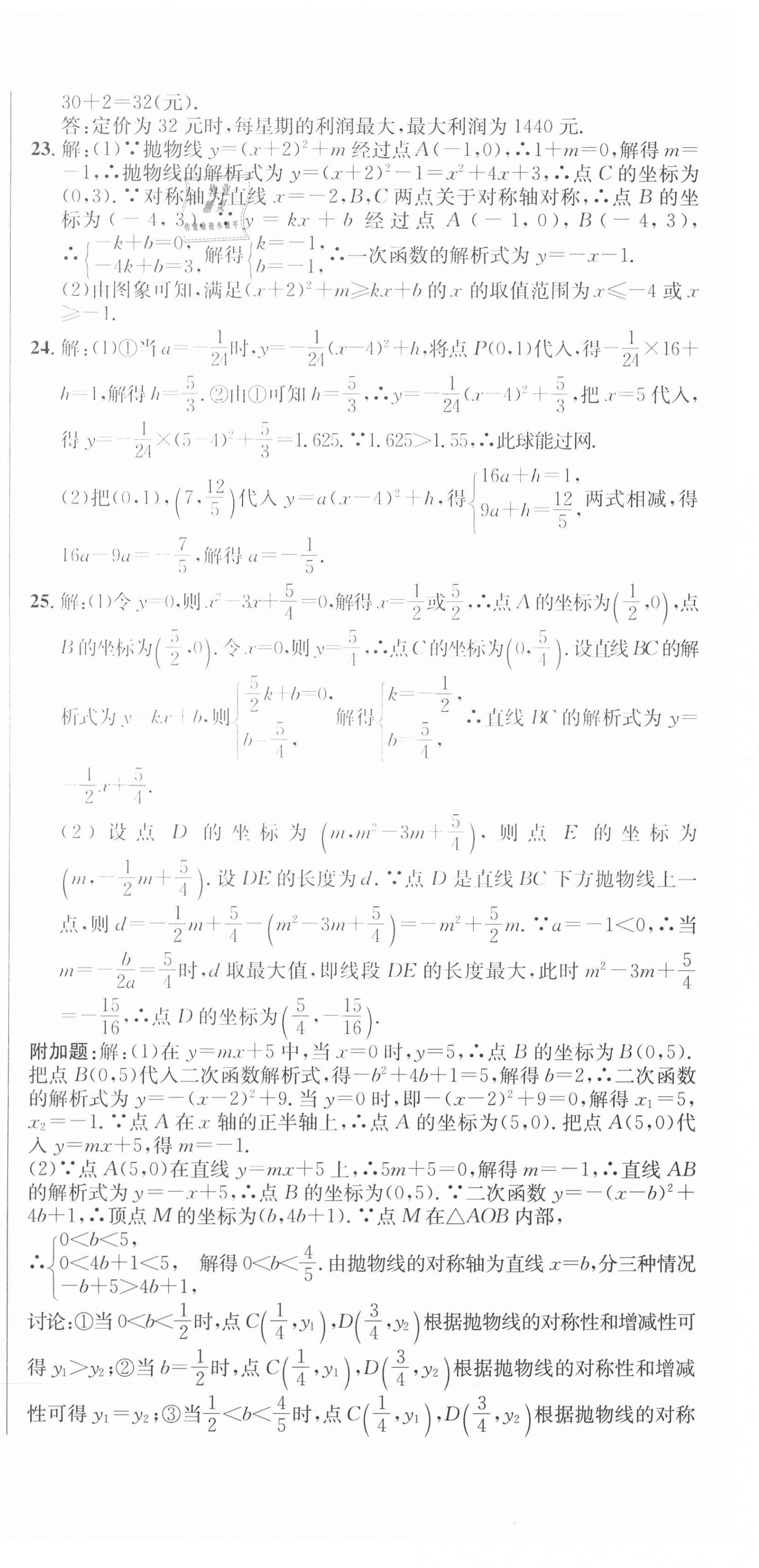 2020年單元加期末復(fù)習(xí)先鋒大考卷九年級(jí)數(shù)學(xué)全一冊(cè)人教版 參考答案第6頁(yè)