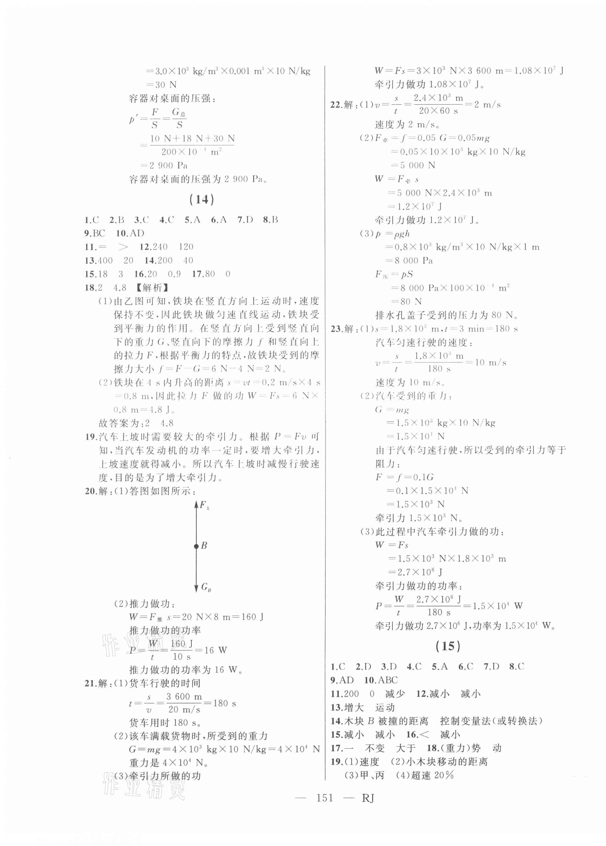 2021年總復(fù)習(xí)測(cè)試物理人教版 第7頁(yè)