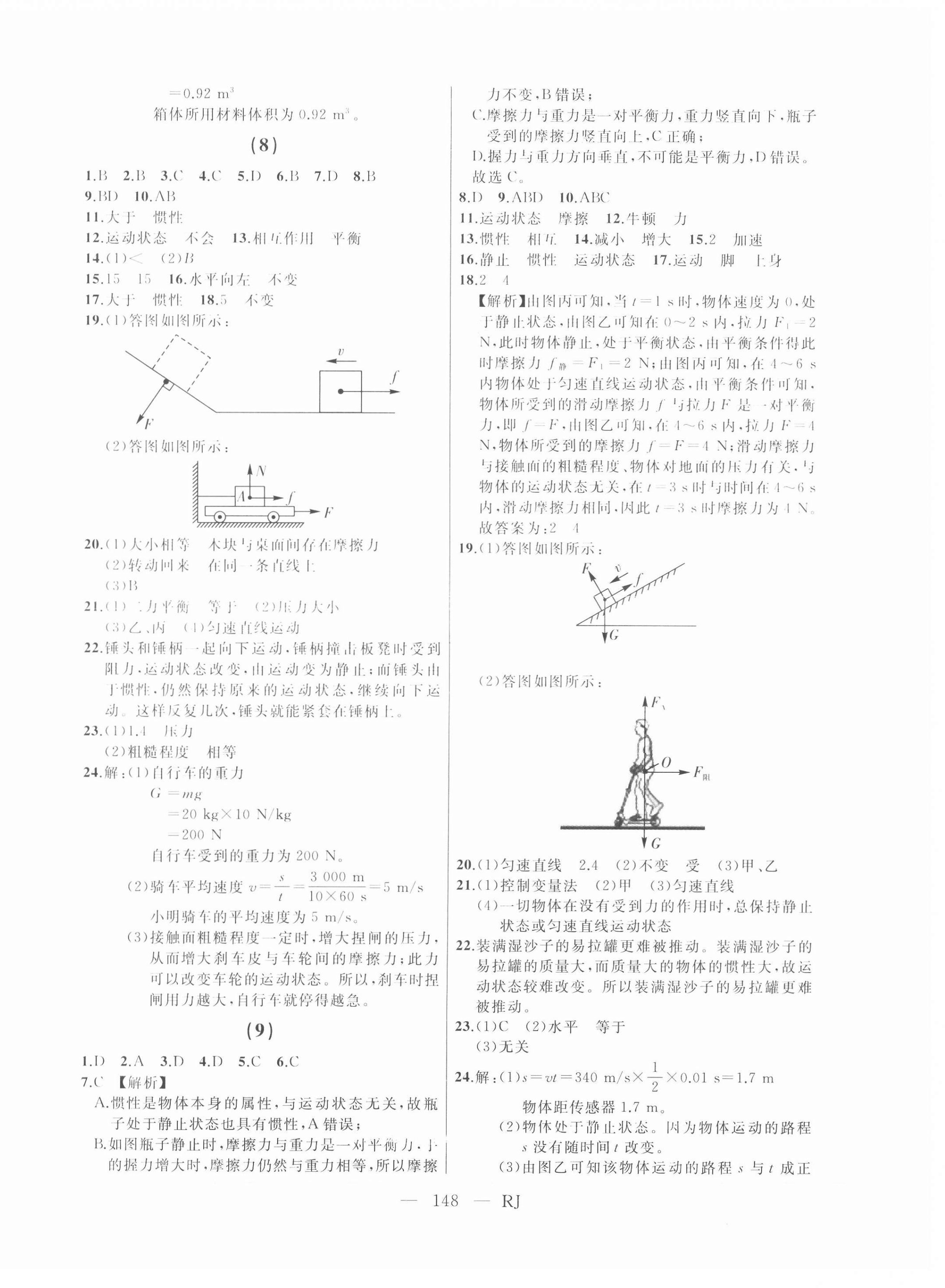 2021年总复习测试物理人教版 第4页