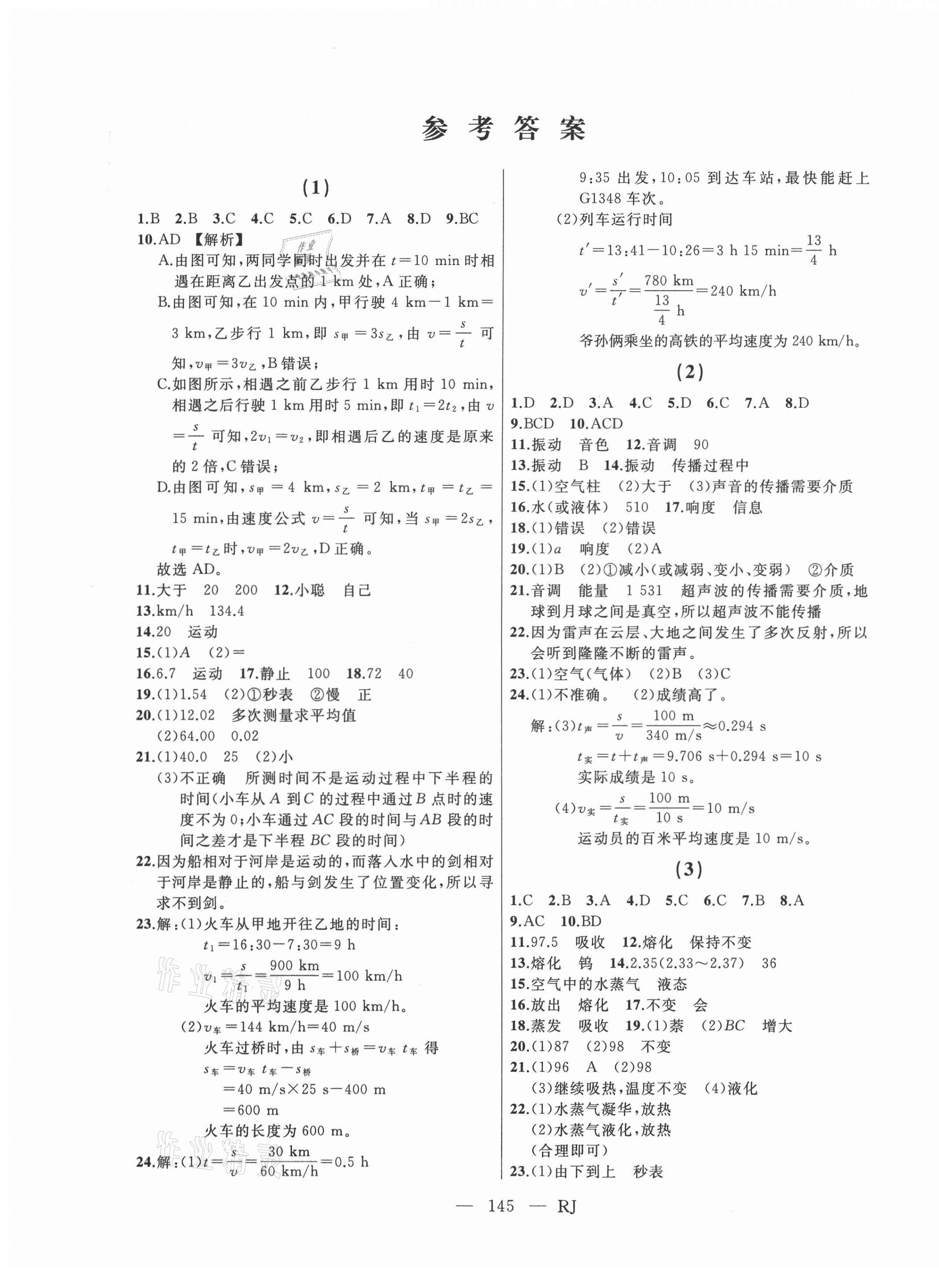 2021年总复习测试物理人教版 第1页