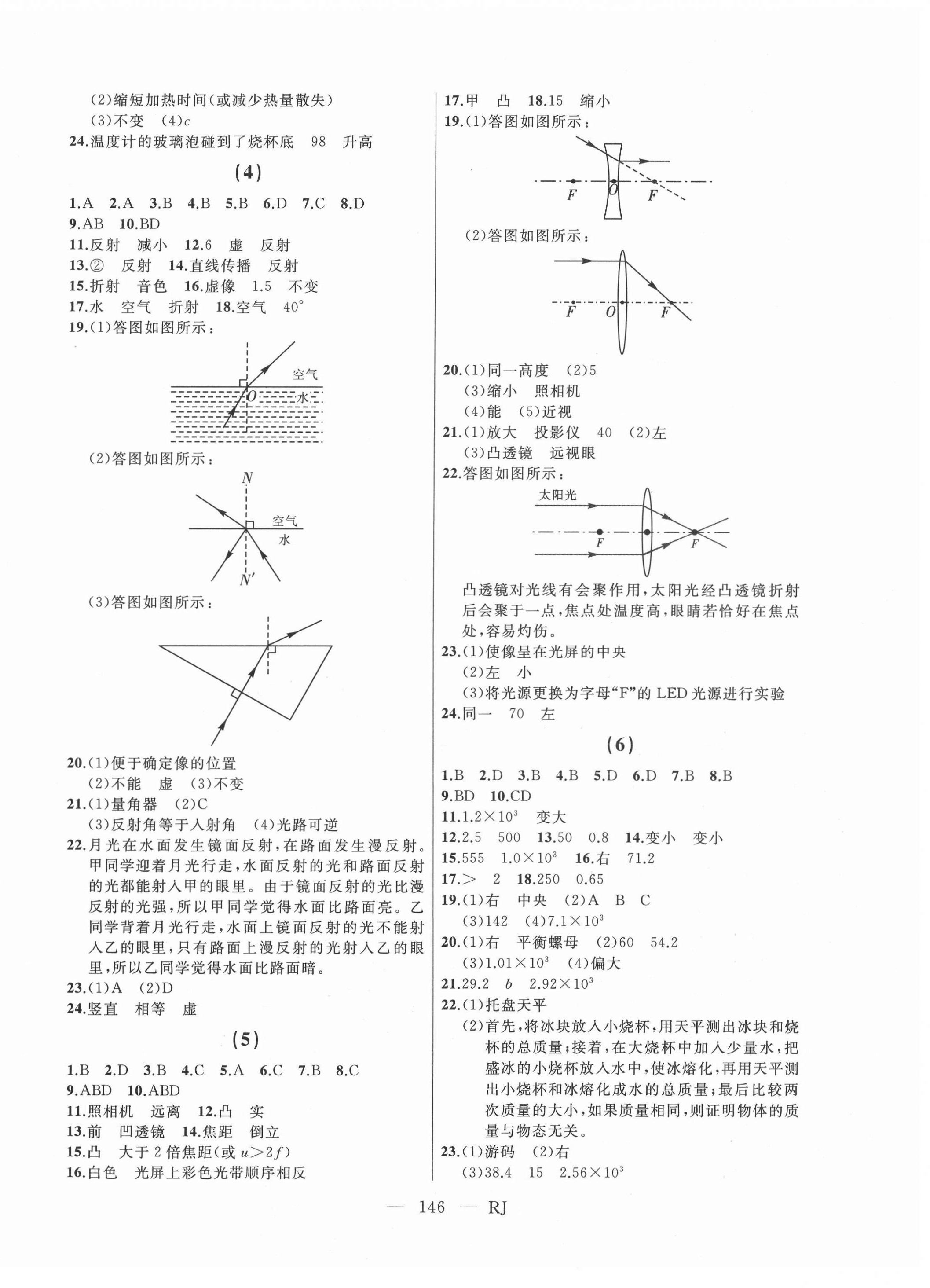 2021年總復(fù)習(xí)測試物理人教版 第2頁