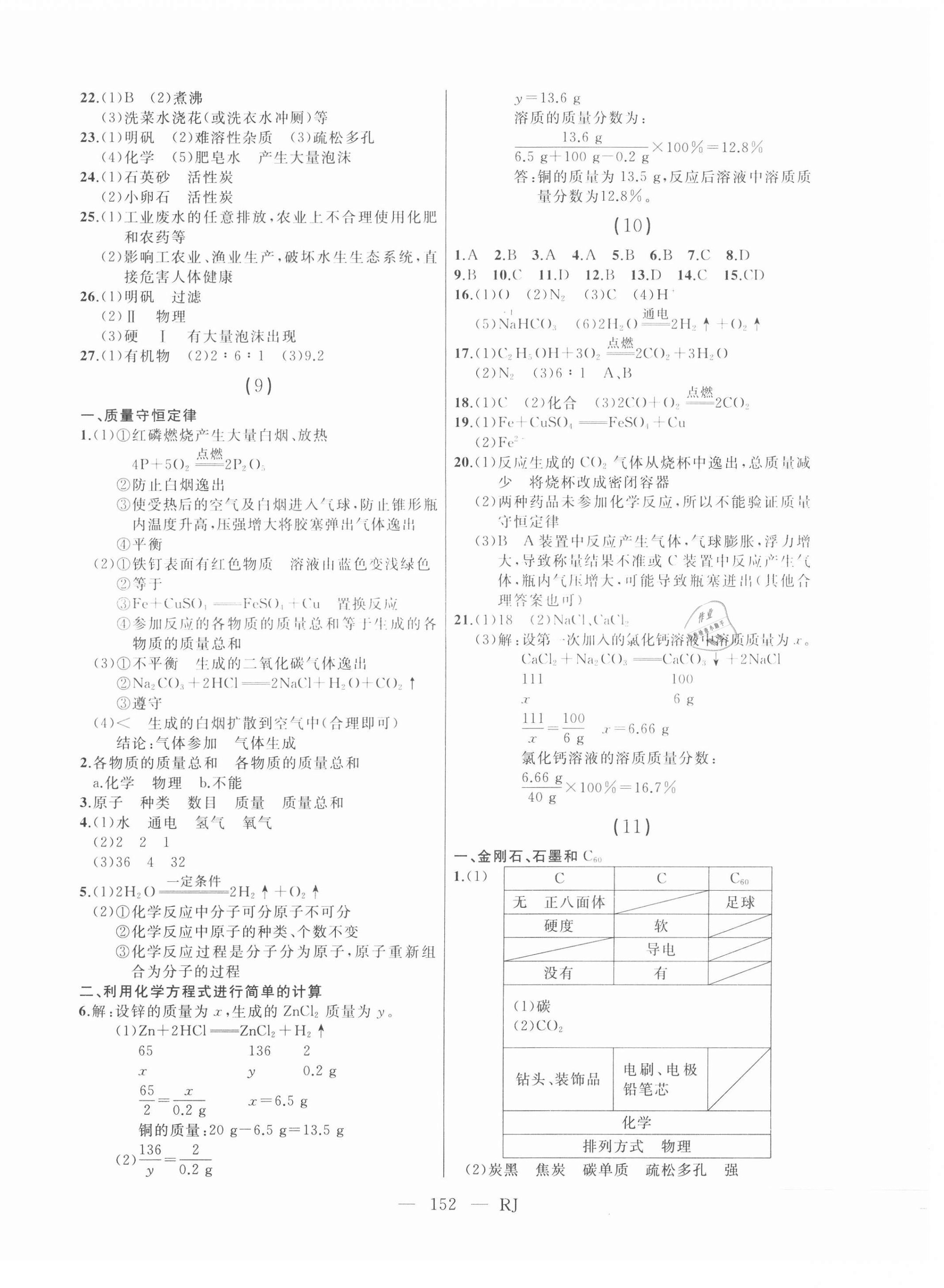 2021年总复习测试化学人教版 第4页