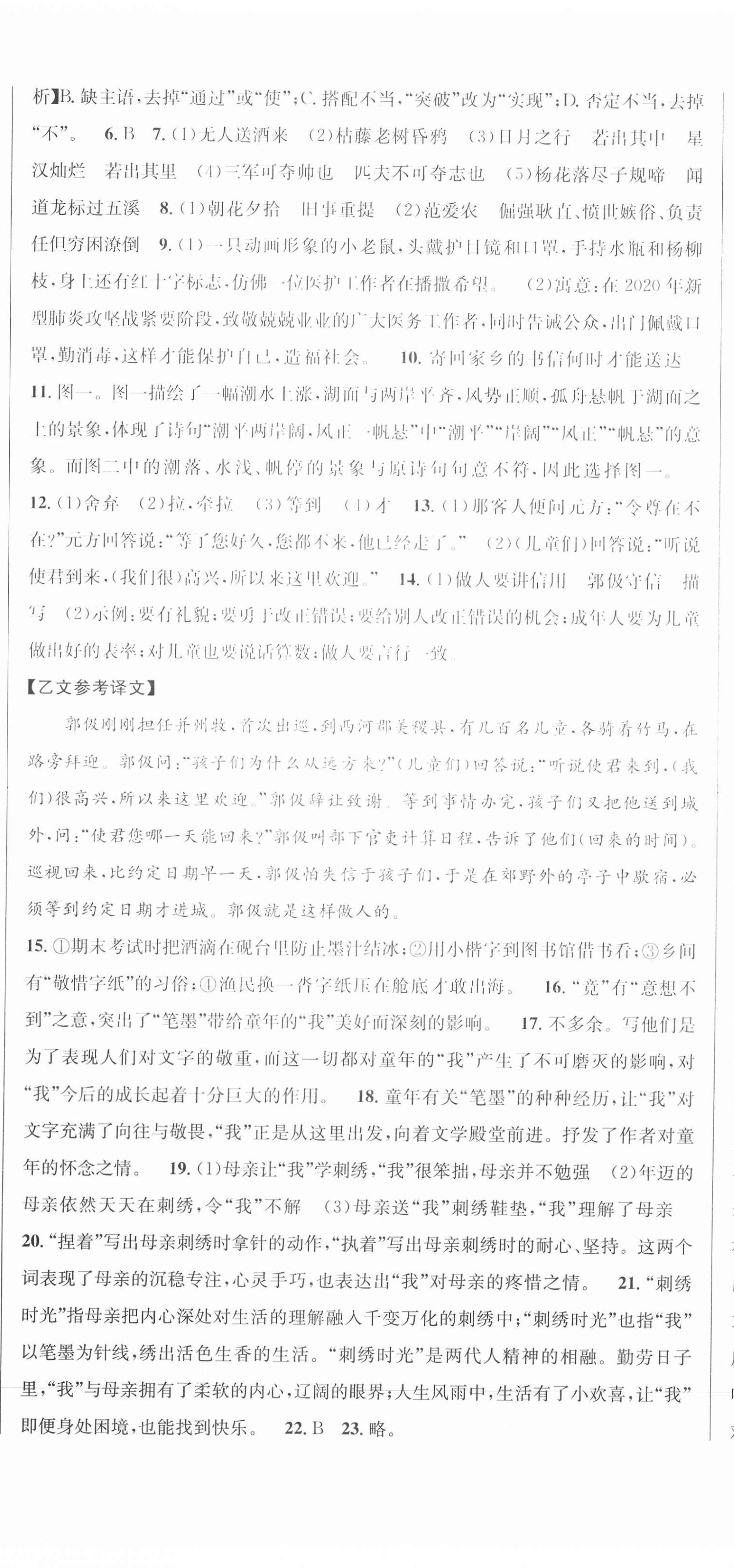 2020年單元加期末復(fù)習(xí)先鋒大考卷七年級語文上冊人教版 參考答案第5頁