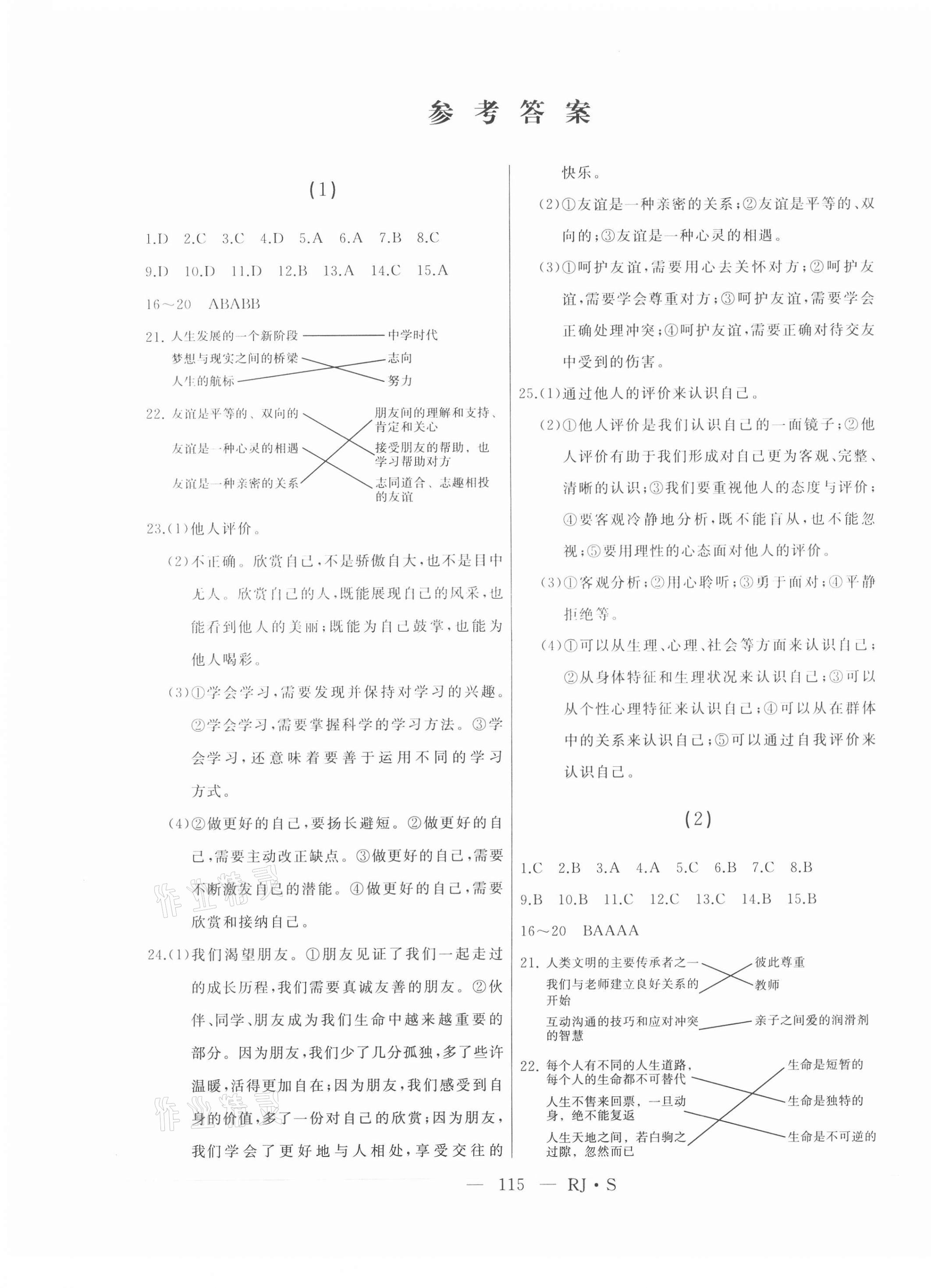 2021年总复习测试道德与法治人教版绥化专用 第1页