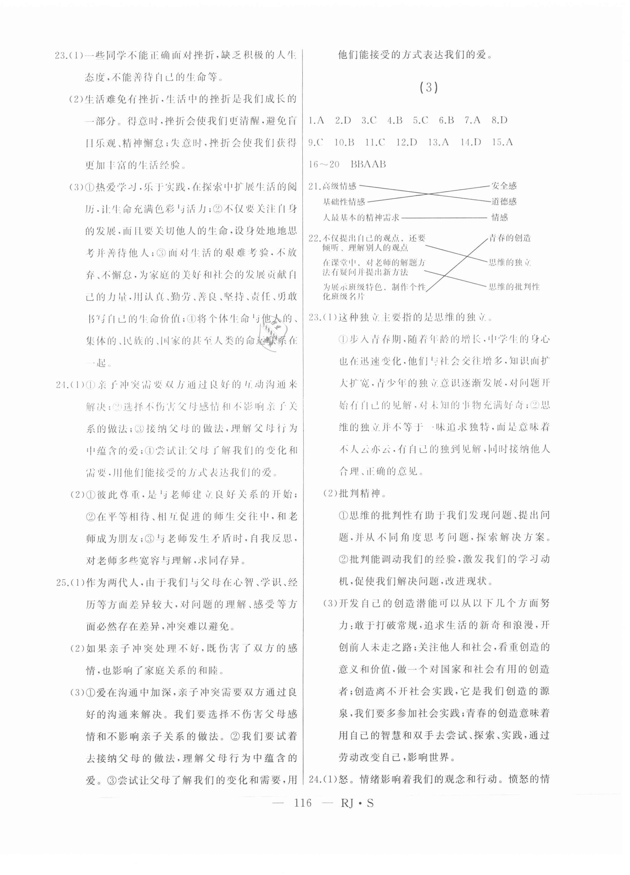 2021年总复习测试道德与法治人教版绥化专用 第2页