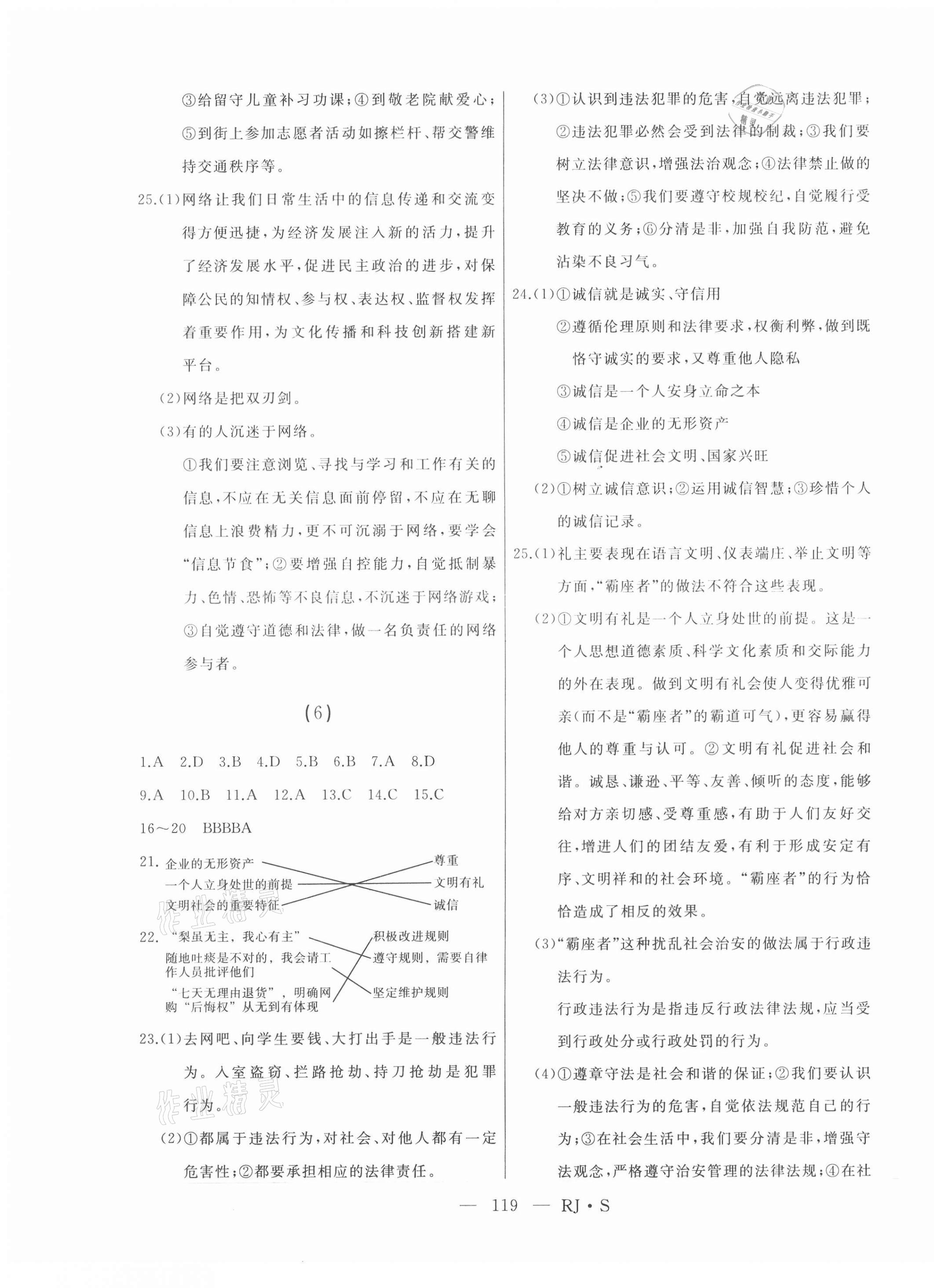 2021年總復習測試道德與法治人教版綏化專用 第5頁