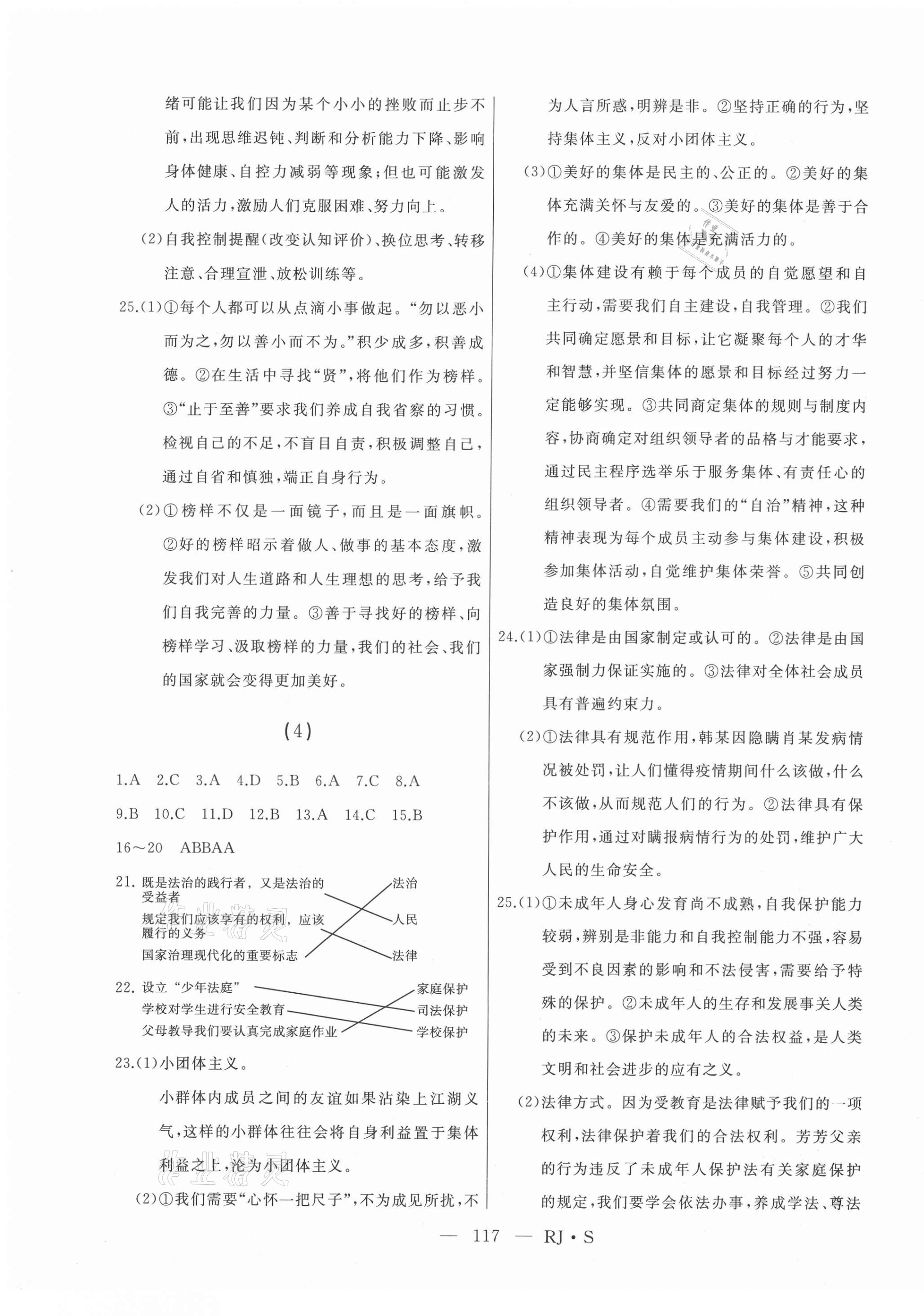 2021年总复习测试道德与法治人教版绥化专用 第3页