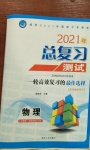 2021年总复习测试物理人教版绥化专用