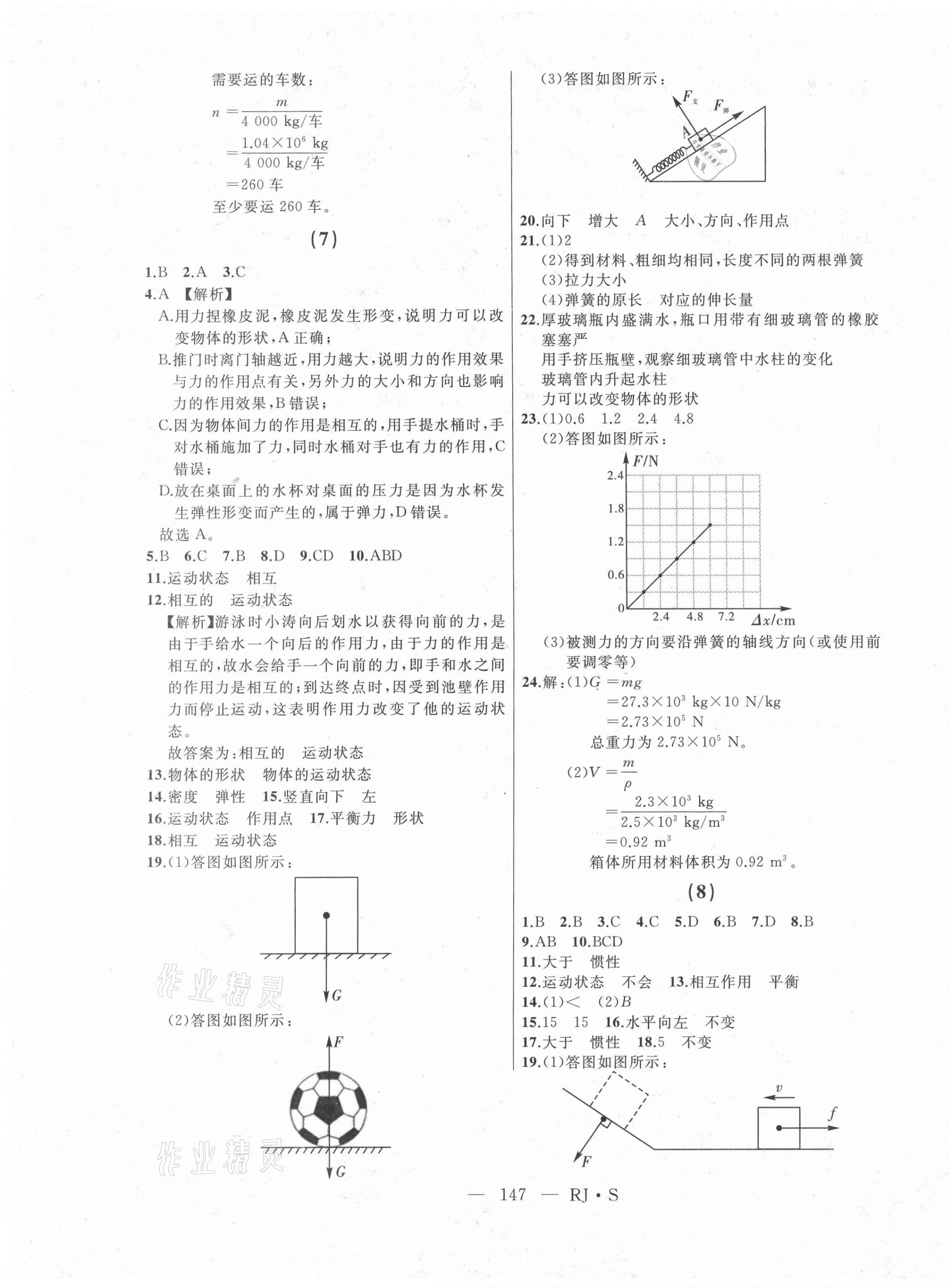 2021年總復習測試物理人教版綏化專用 第3頁